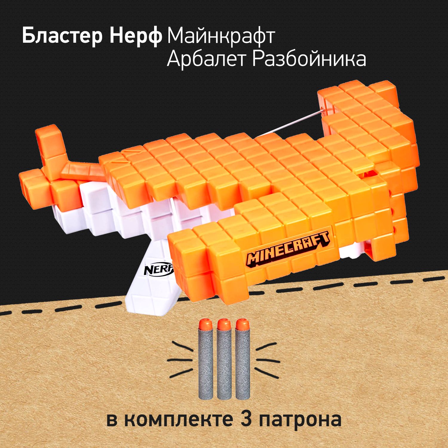 Бластер Нерф Майнкрафт Арбалет Разбойника Nerf Minecraft Pillagers,  игрушечное оружие для мальчиков, пиксельный лук