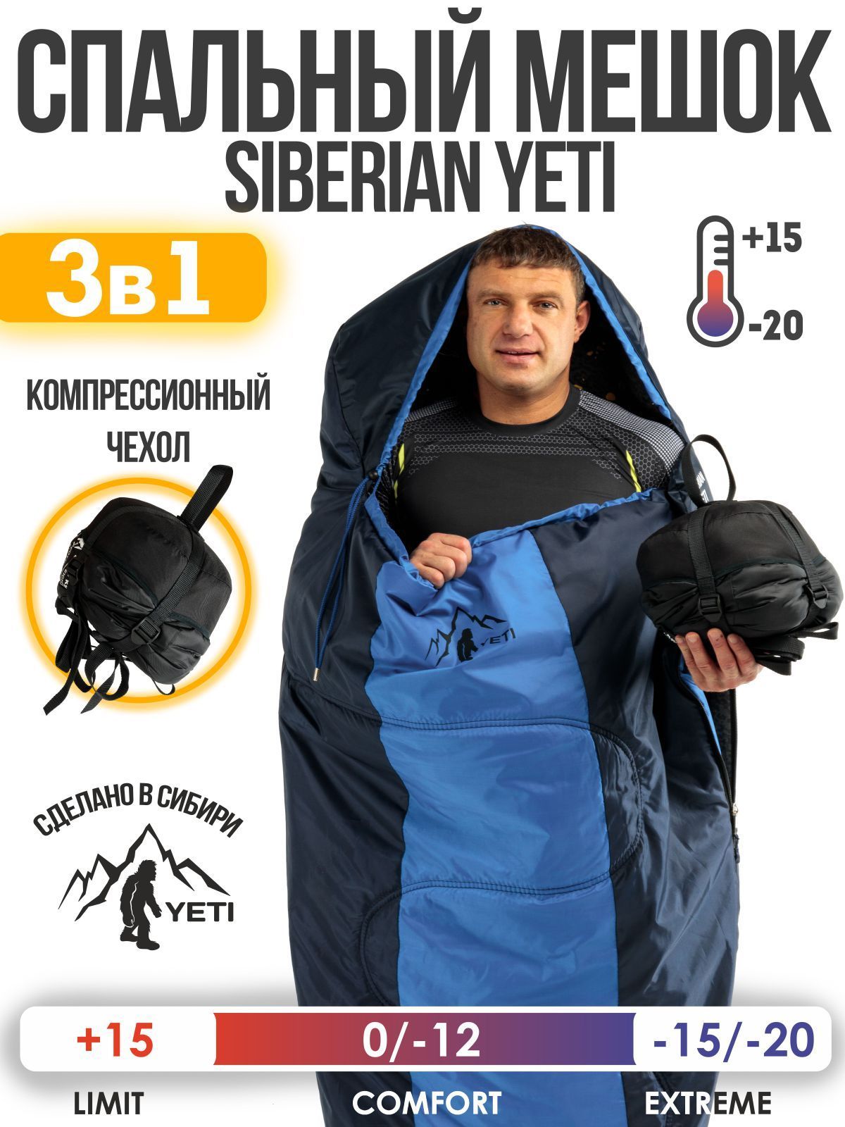 YETI Спальный мешок, 230 см - купить с доставкой по выгодным ценам в  интернет-магазине OZON (924525203)