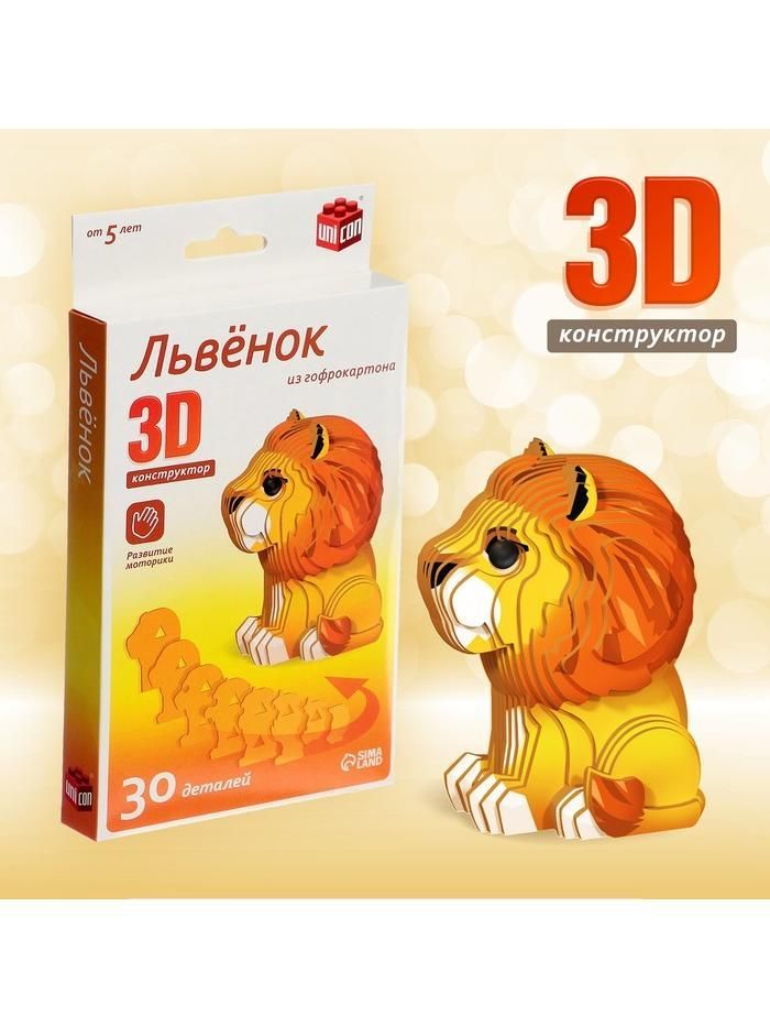 3D конструктор "Львенок", 30 дет.