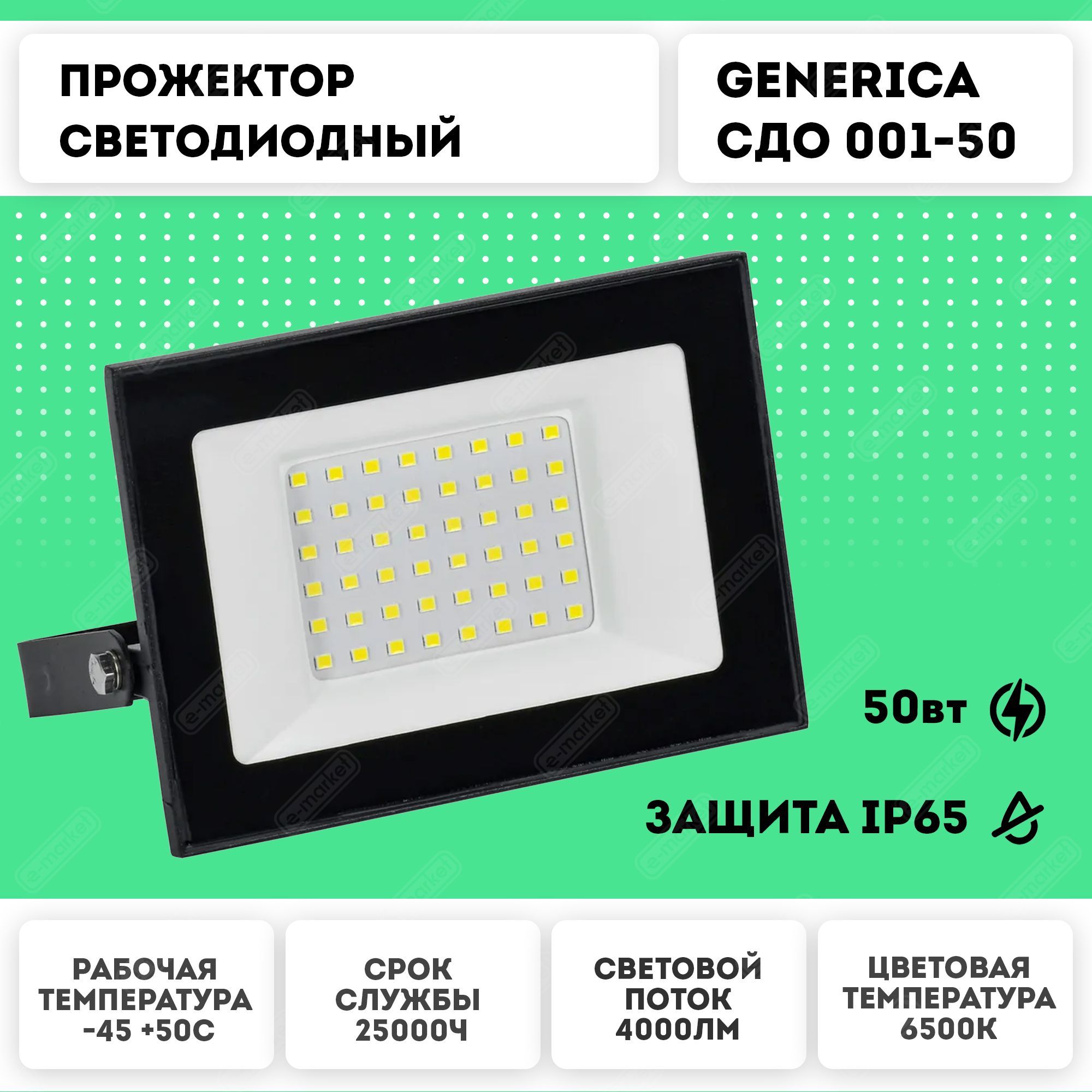 Прожектор 4000лм. Generica 100 Вт прожектор 6500к черный СДО 001-100.