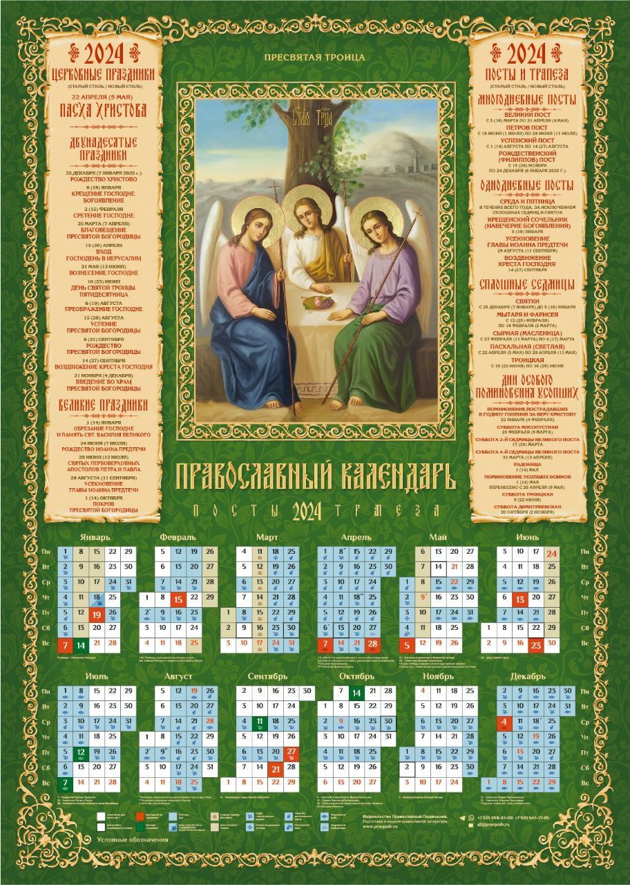 Православный церковный календарь на февраль 2024 года