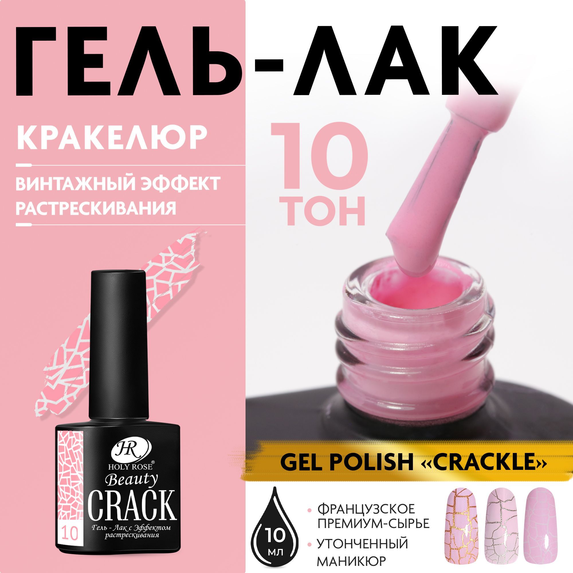 Гель-лак «CRACK» трескающийся, эффект кракелюра, 8 мл, №04