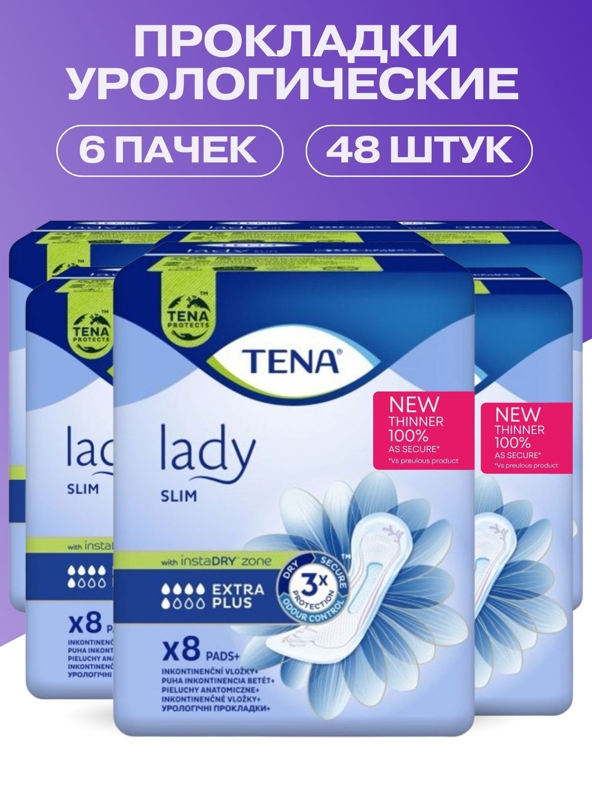 Прокладки урологические женские 6 капель. Прокл. Tena Lady Slim Extra 20 шт.. Урологические прокладки удлиненные.