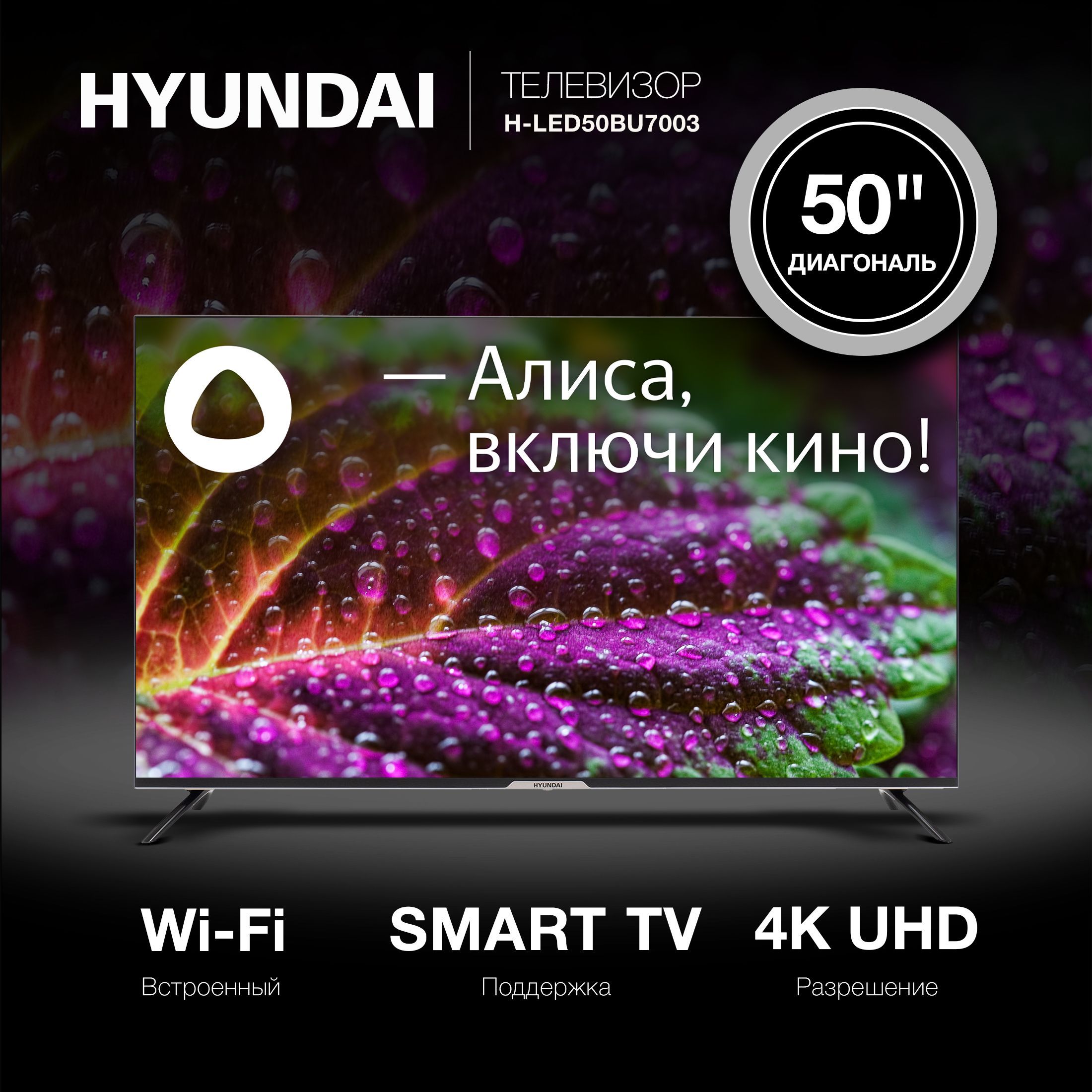 Телевизор hyundai led65bu7003
