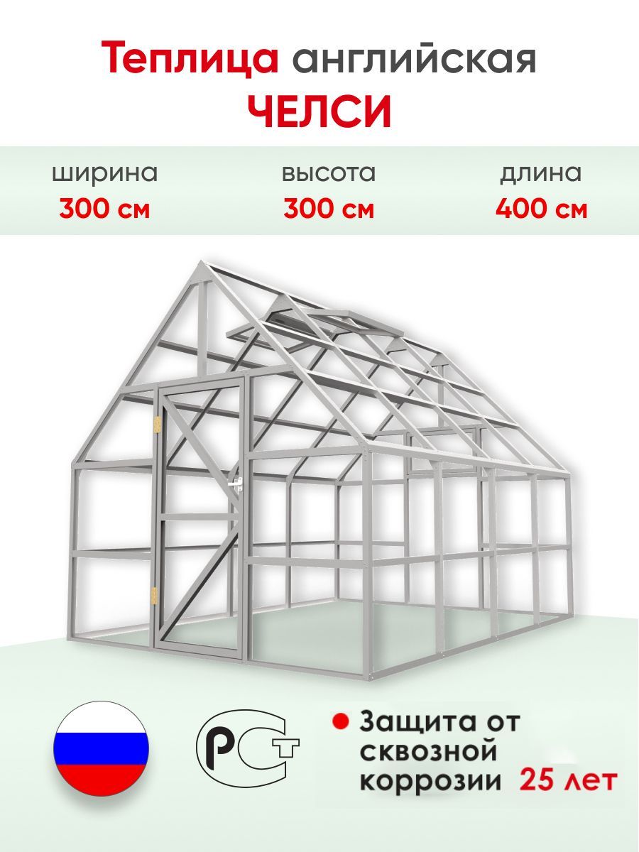 Теплица английская проект