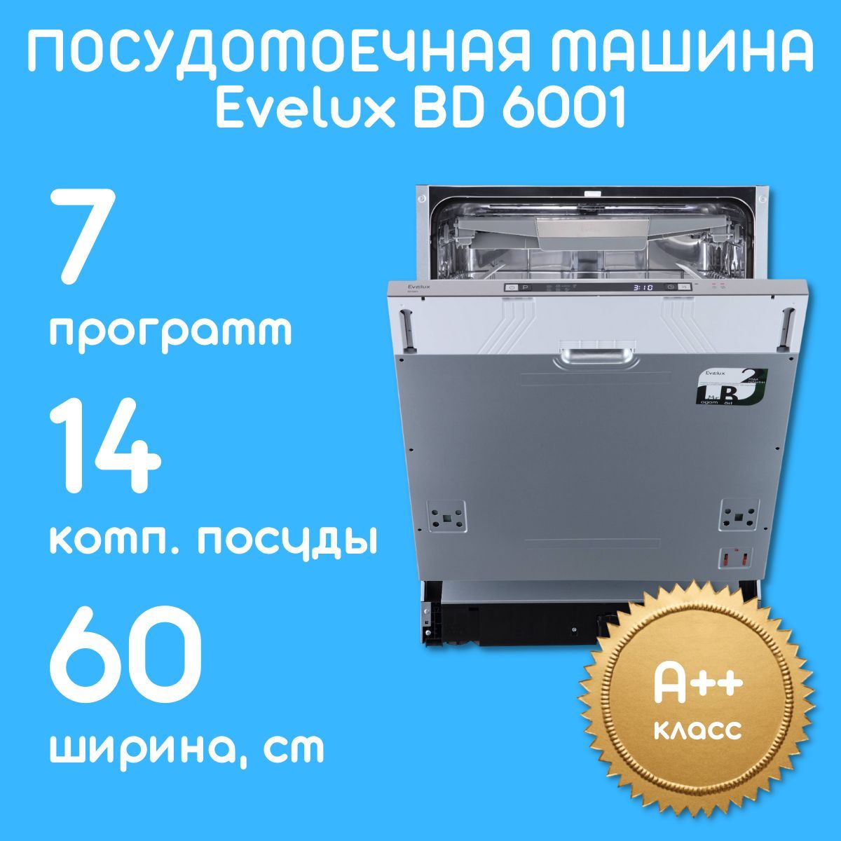 Evelux bd 6001. Посудомоечная машина Evelux.