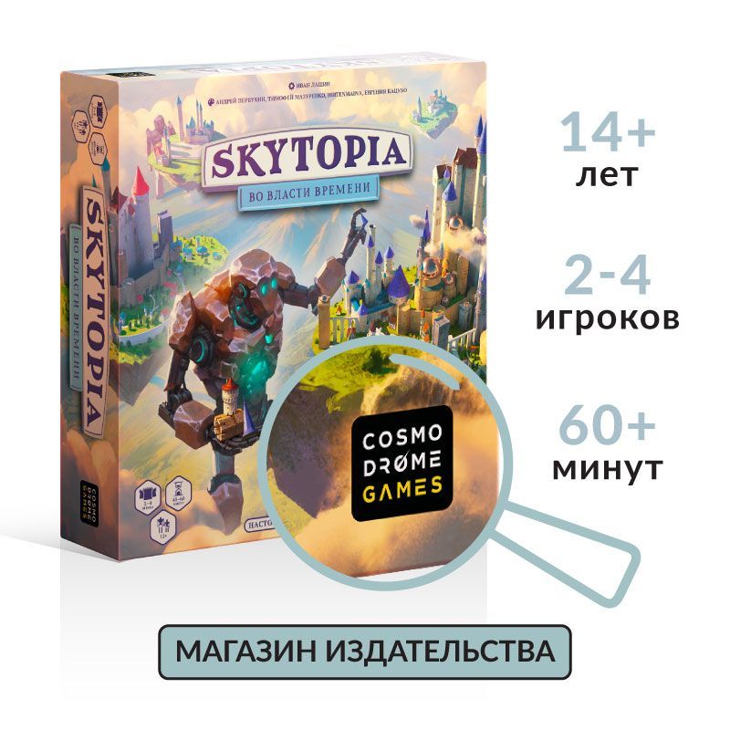 ИгранастольнаяCosmodromegames"Skytopia.Вовластивремени"(Скайтопия)