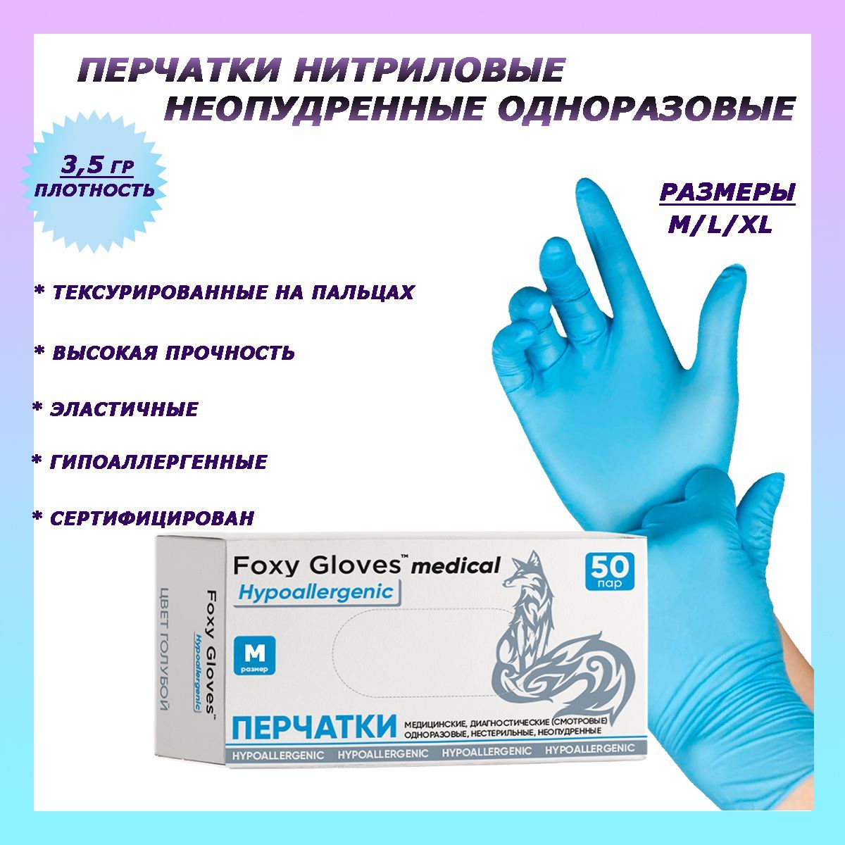 Перчатки медицинские xl. Перчатки нитриловые Foxy Gloves. Перчатки Фокси. Перчатки Фокси глав. Белый нитрил Фокси Гловес.