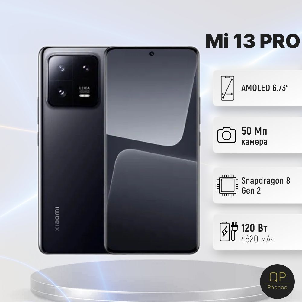 Xiaomi 13 Pro Купить В Москве 256гб
