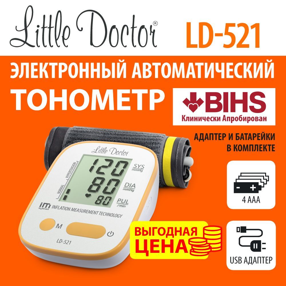 Digital Blood Pressure Monitor LD51S - Little Doctor :: Digital