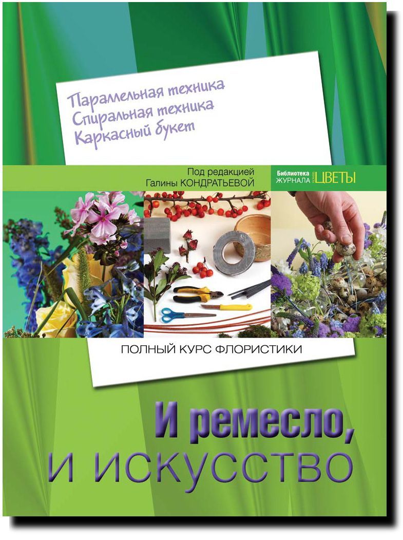 Русские ремесла книга. Книга ремесло народов. Уткин народные художественные промыслы. Гончарное дело энциклопедия поверин александр иванович. Книги о народных промыслах.