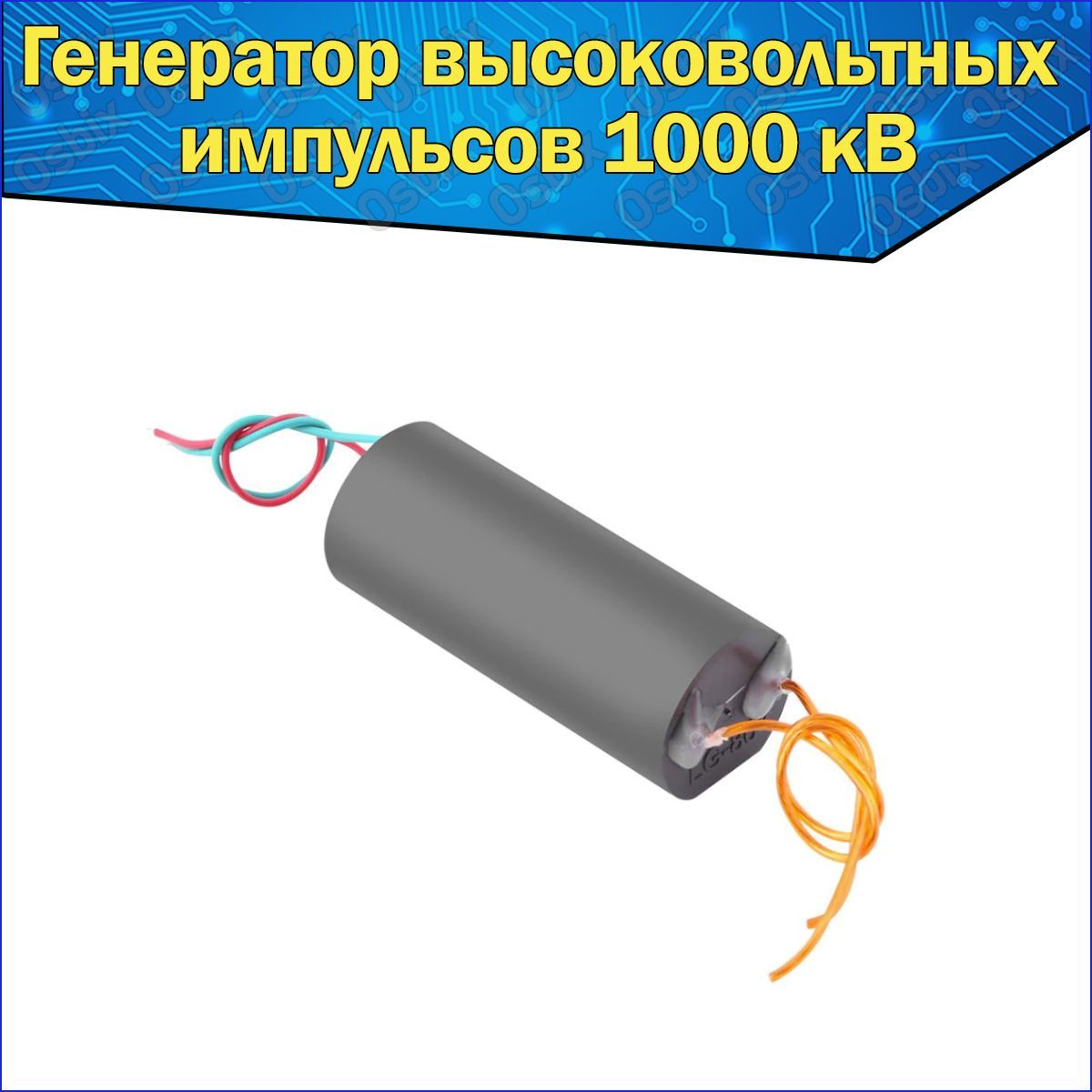 Высоковольтных импульсов. Генератор высокого напряжения. Портативный Генератор высоковольтных импульсов. Распределитель импульсов высокого напряжения. Генератор высоковольтных импульсов для газовой пушки.