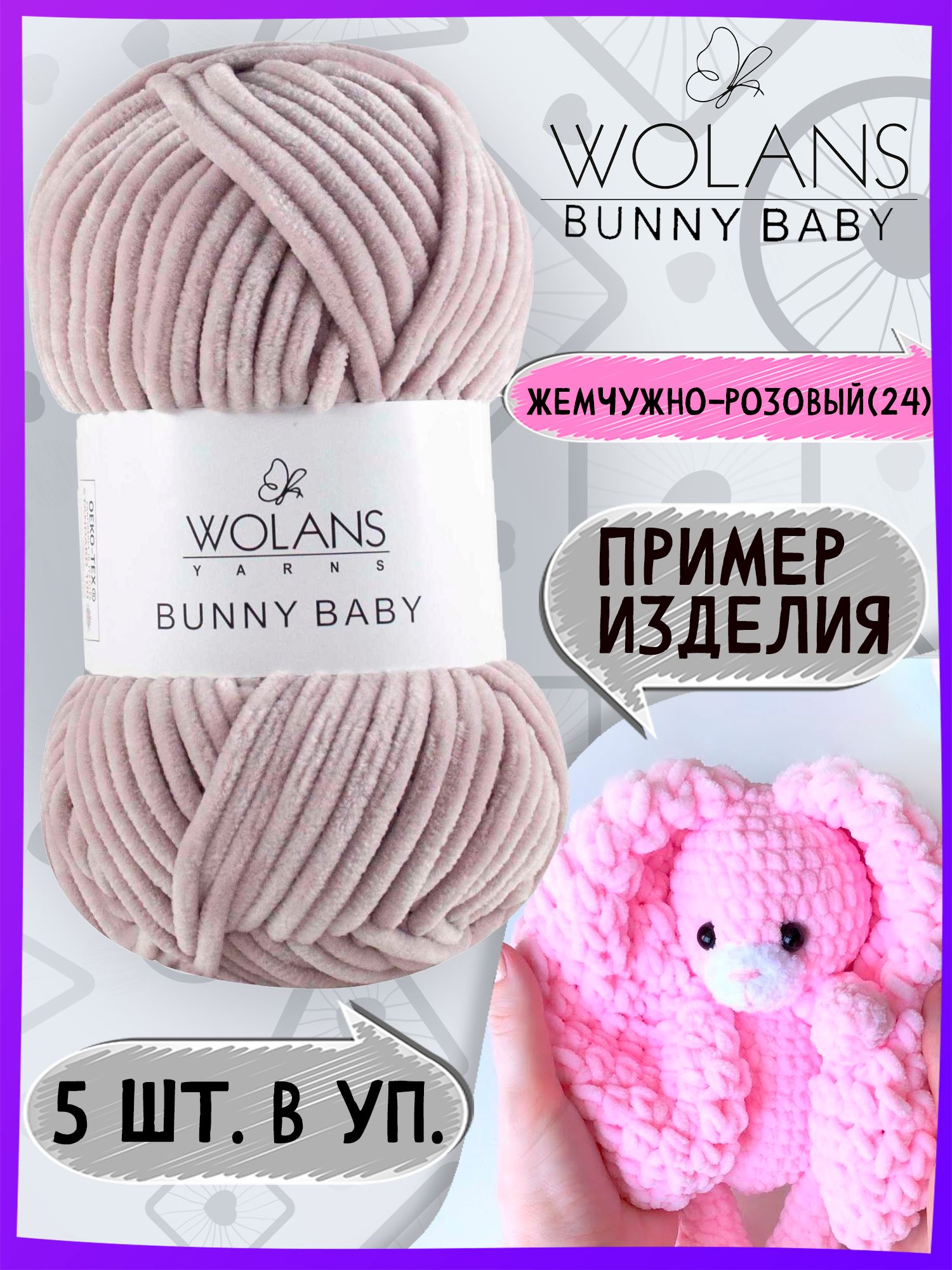 Volans Bunny Baby Пряжа Купить