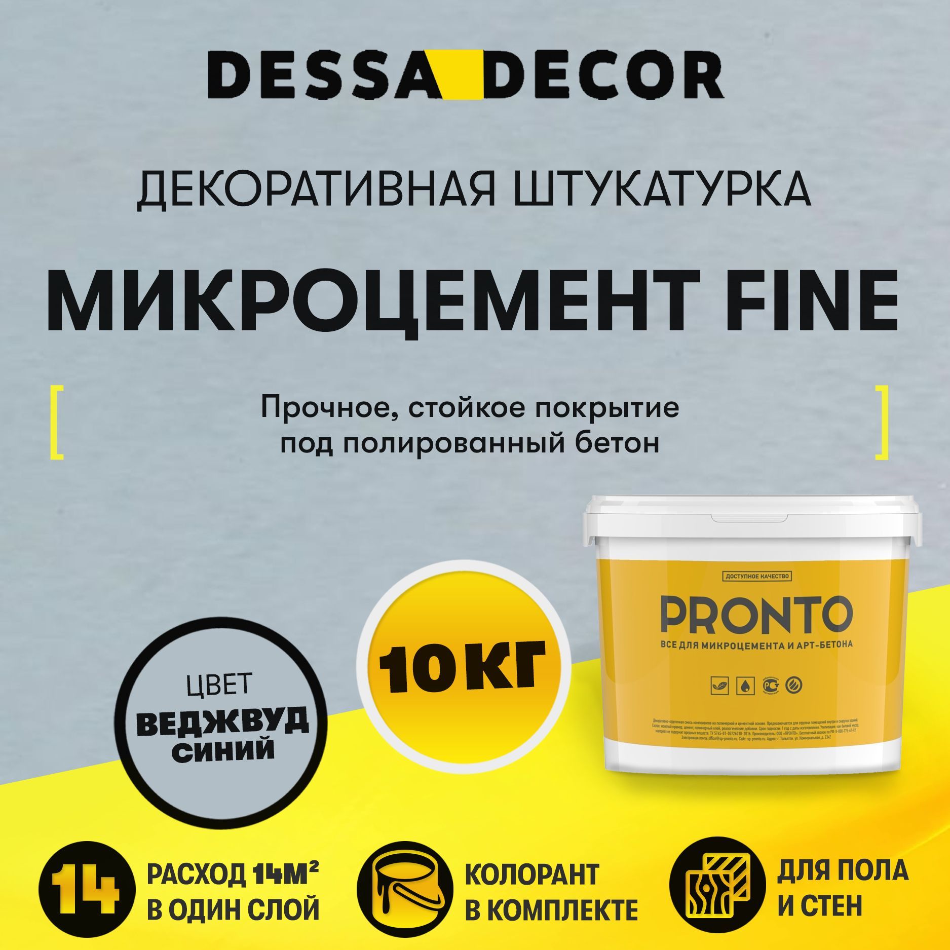 Декоративная штукатурка DESSA DECOR Микроцемент FINE 10 кг, для пола и  стен, микробетон для имитации полированного бетона и стиля лофт, цвет ...