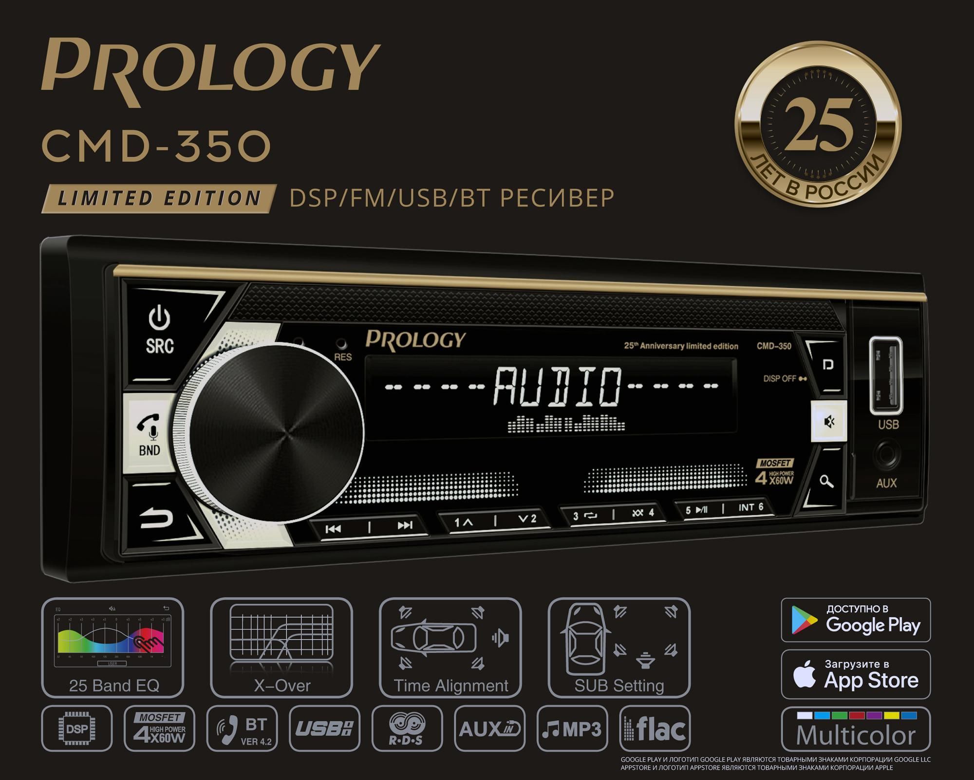 Автомагнитола PROLOGY CMD-350 2023 (4x60Вт USB, AUX, BT, SWC, с DSP  процессором, многоцветная)1 DIN - купить в интернет-магазине OZON с  доставкой по России (1412367720)