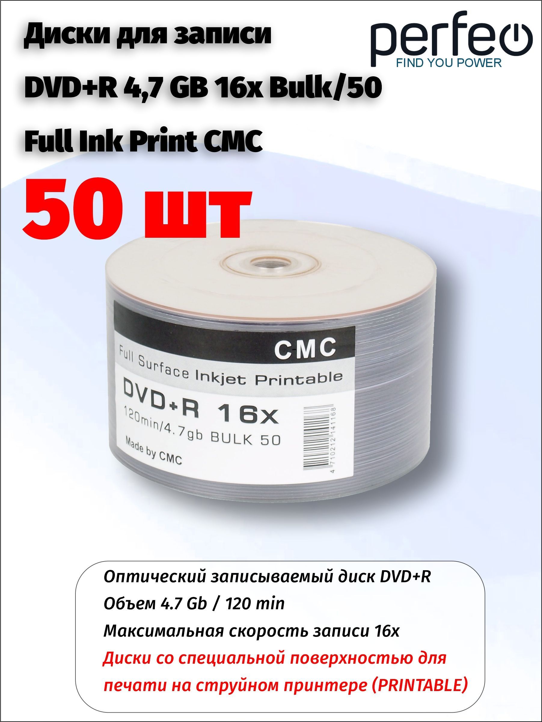 Диски для записи DVD+R 4,7 GB 16x Bulk/50 Full Ink Print CMC