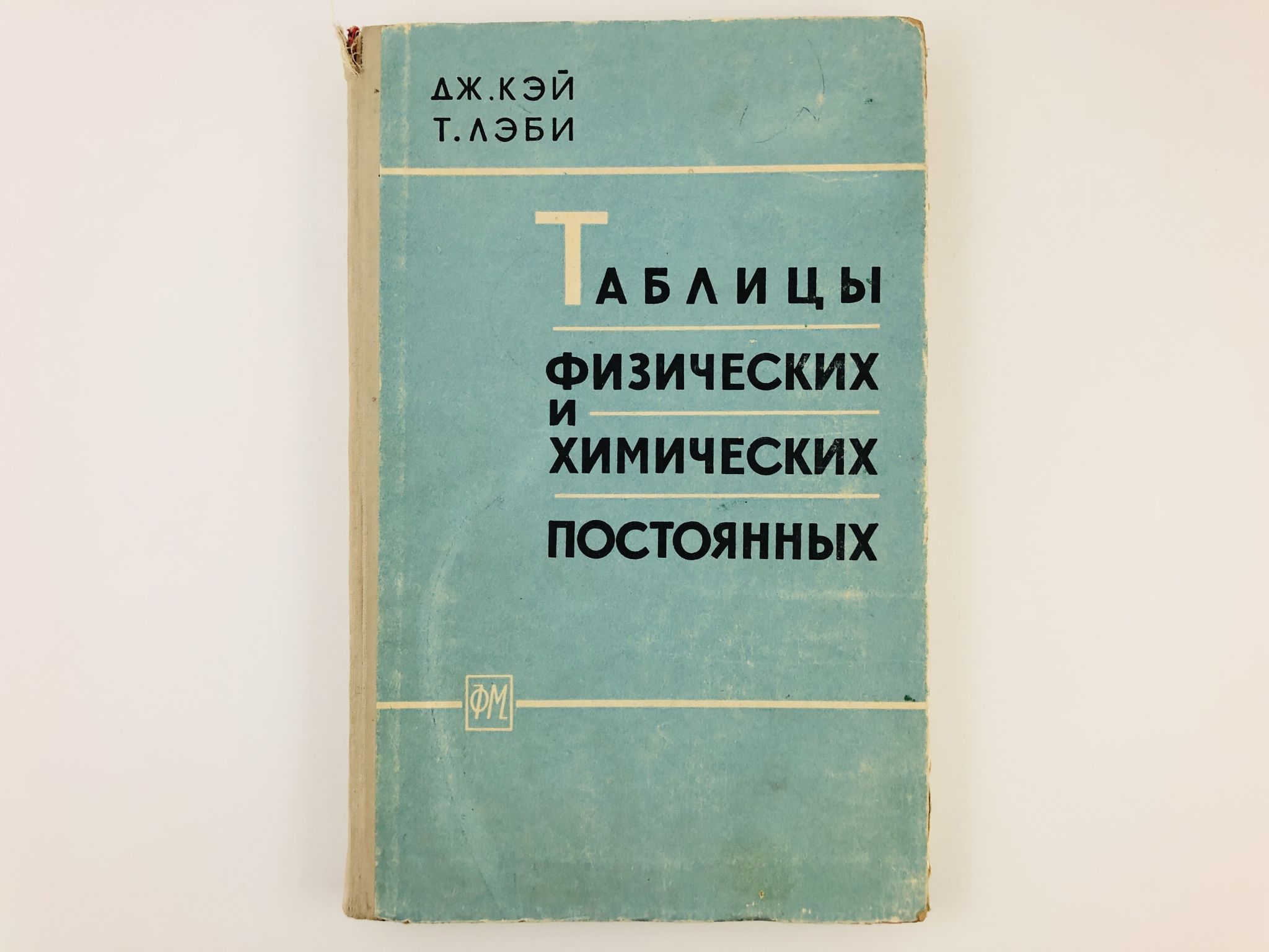 Физико химические постоянные. Обозначение величин в химии. Физико химические постоянные. Физико химические постоянные. Физико химические постоянные.