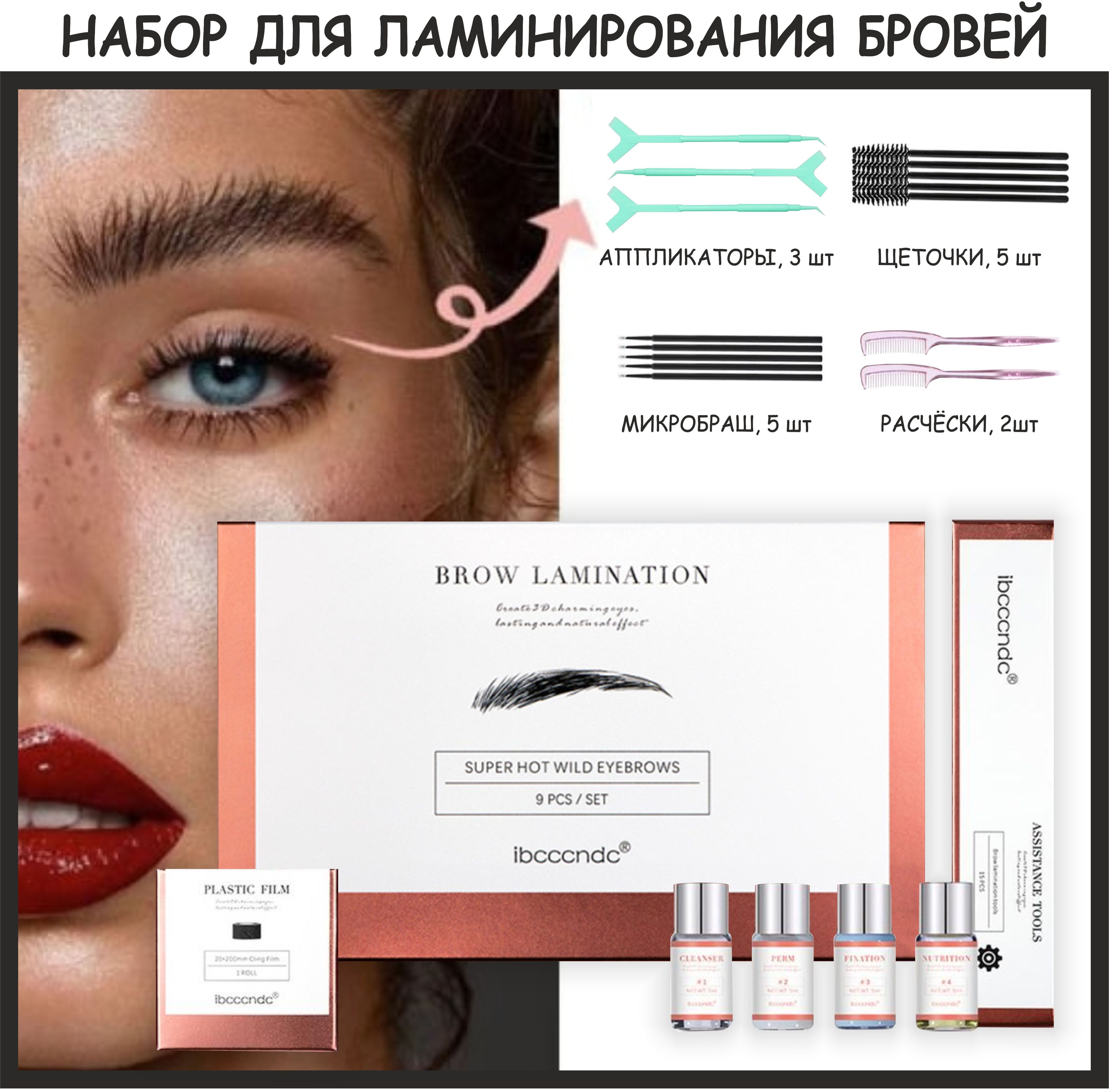 Составы для ламинирования ресниц. Набор для бровей brow lamination kit. Состав 3 lami brow. Innovator cosmetics ламинирование бровей sexy. Ламинирование бровей материалы.