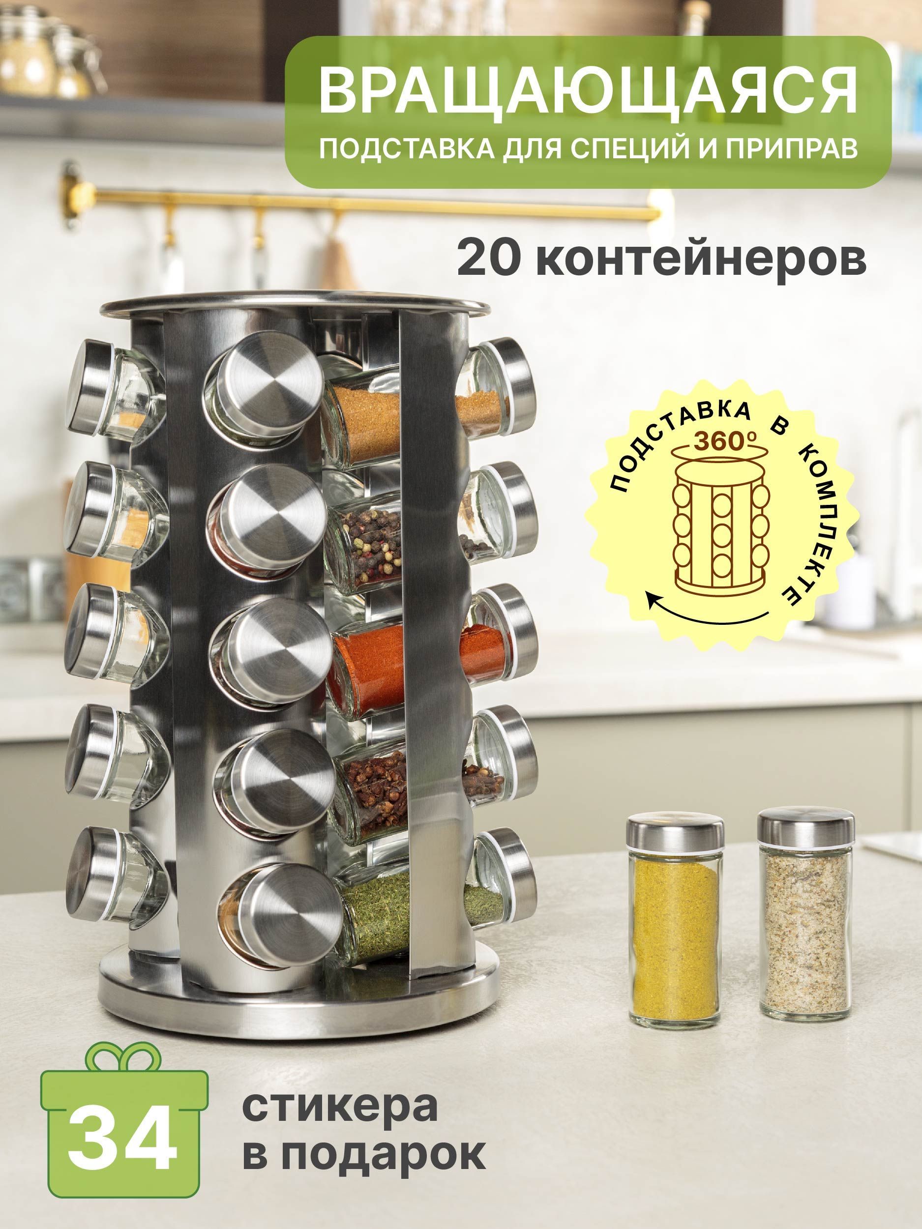 Купить Набор Для Специй Крутящийся