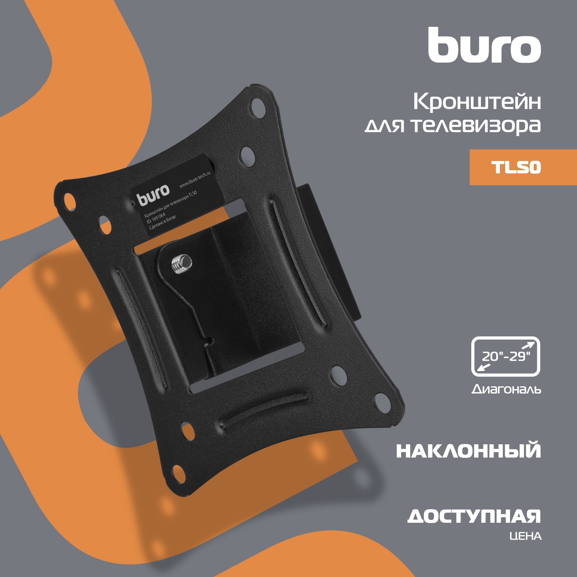 Кронштейн для телевизора настенный наклонный Buro TLS0 / 20-29" / черный