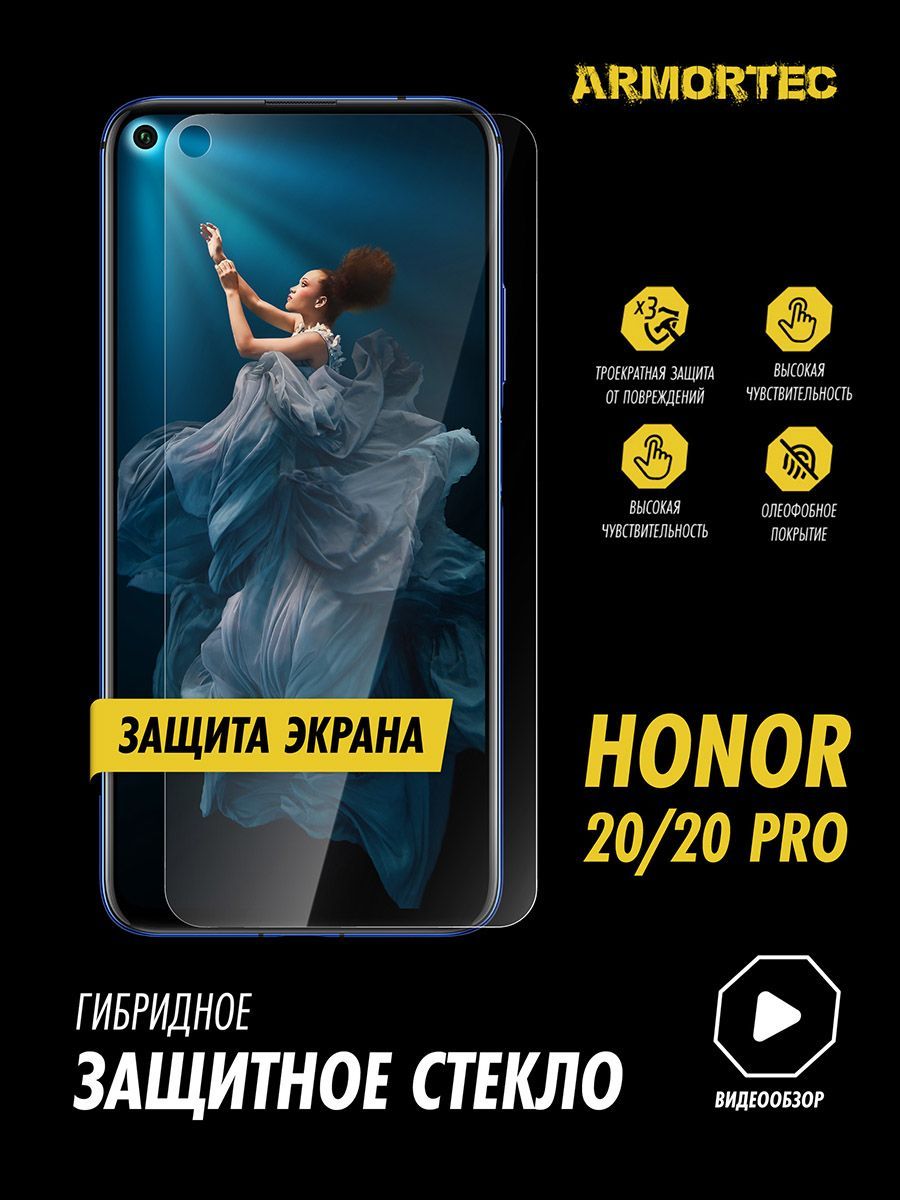 Защитное стекло на экран Honor 20 20 Pro гибридное ARMORTEC - купить с  доставкой по выгодным ценам в интернет-магазине OZON (921262884)