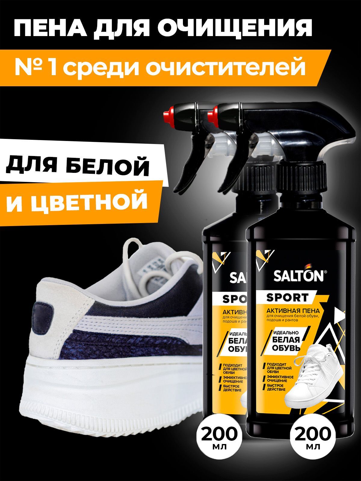 Пена для обуви salton. Пенные кроссовки. Средство для очищения кроссовок.