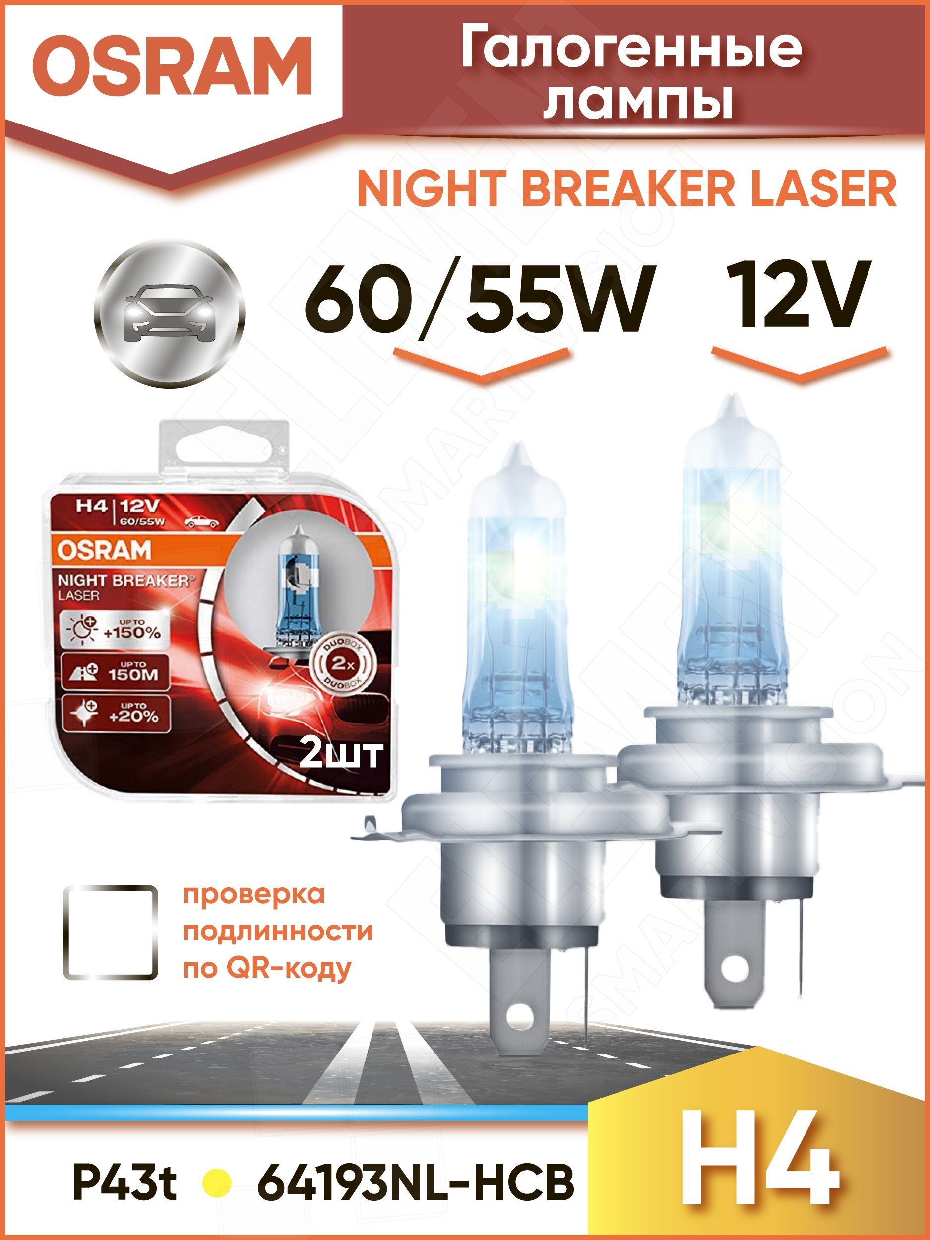 Osram H4 Night Breaker Lazer – купить в интернет-магазине OZON по низкой  цене