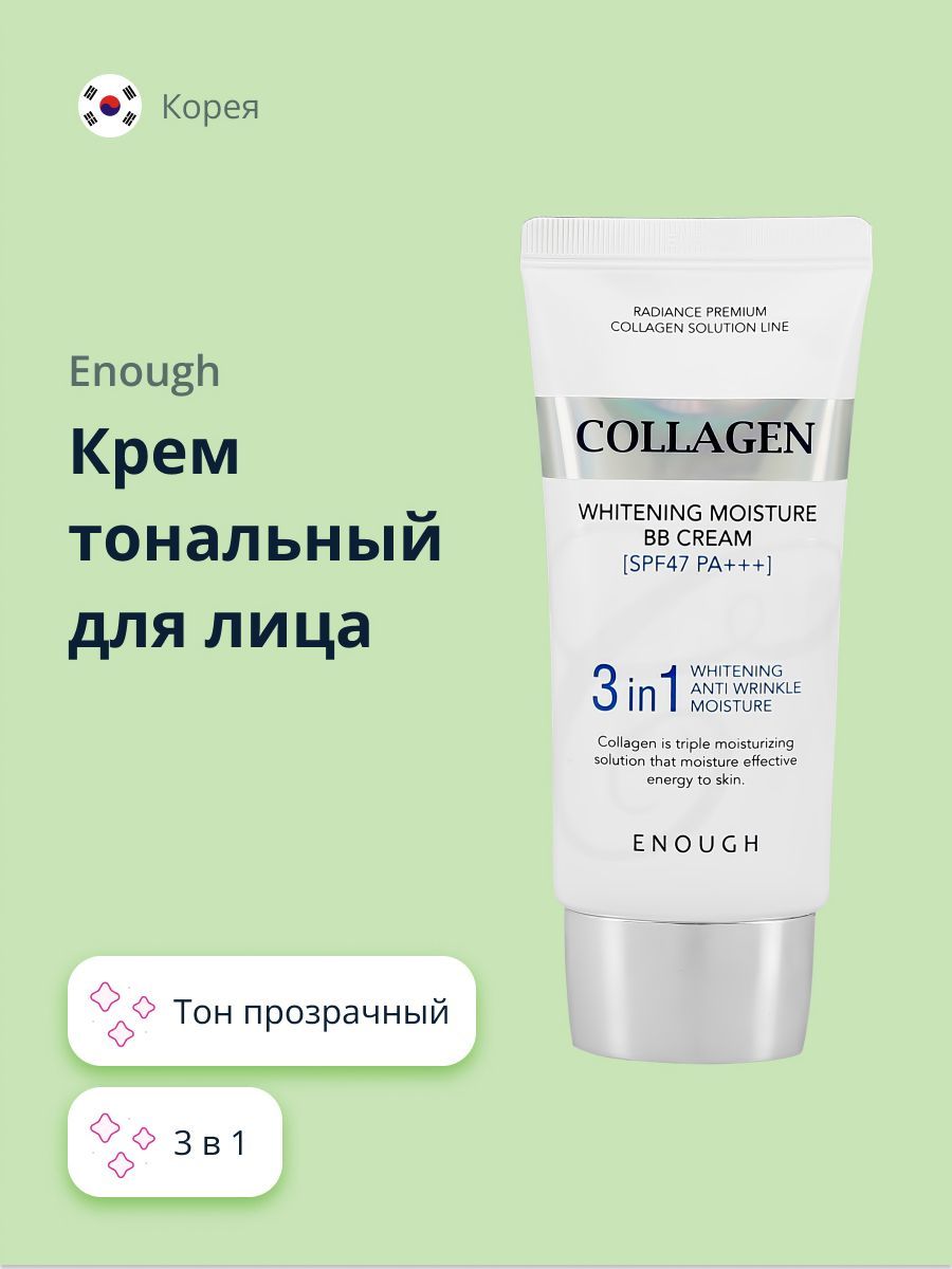 Крем тональный для лица ENOUGH COLLAGEN увлажняющий, отбеливающий, антивозрастной BB 3 IN 1