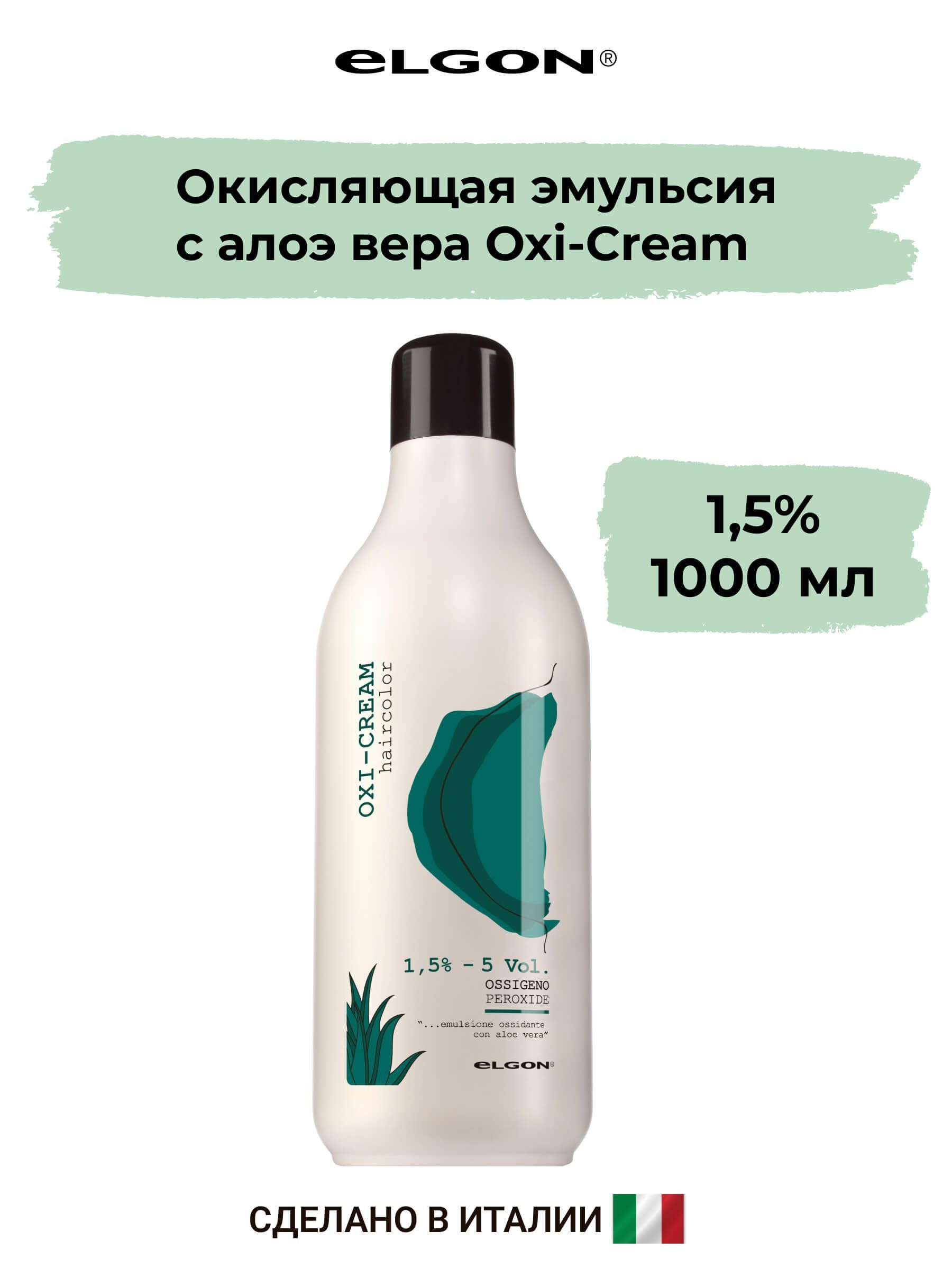 Elgon Окисляющая эмульсия с алоэ вера Oxi-Cream 1.5%, 1000 мл.