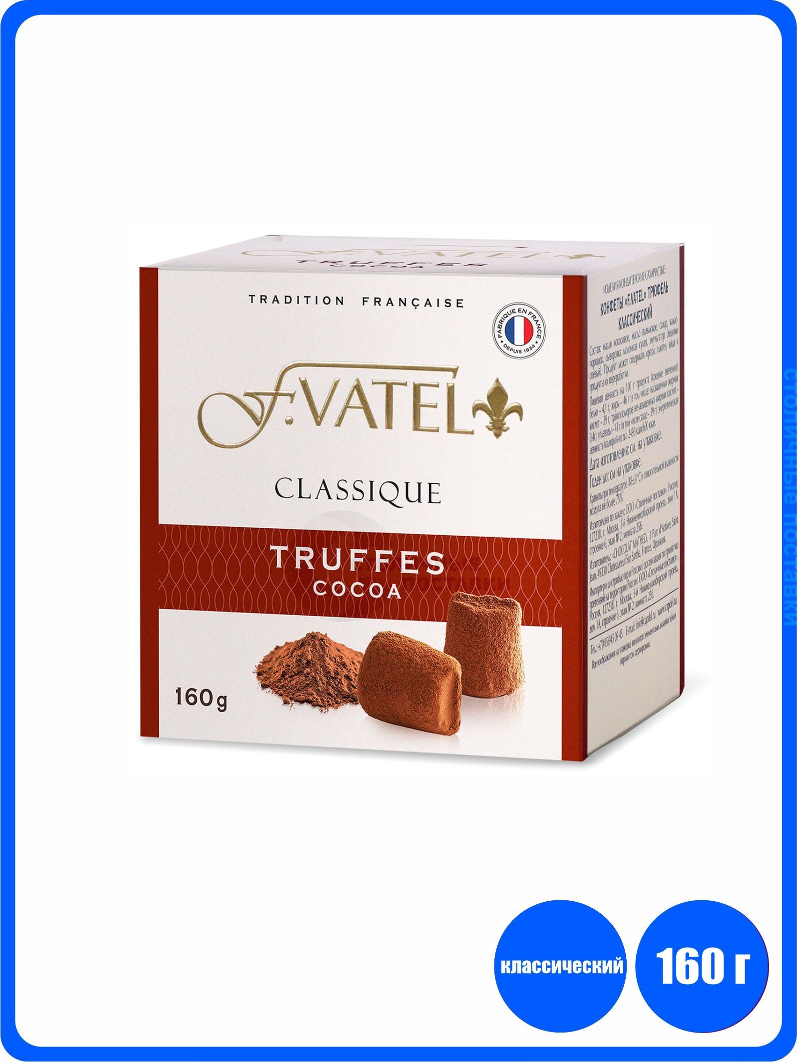 Vatel hotel. Belgian конфеты трюфель. Ресторанный дом ватель конфеты. Печенье классические трюфельные пк бжу. Конфеты трюфель 150 гр.