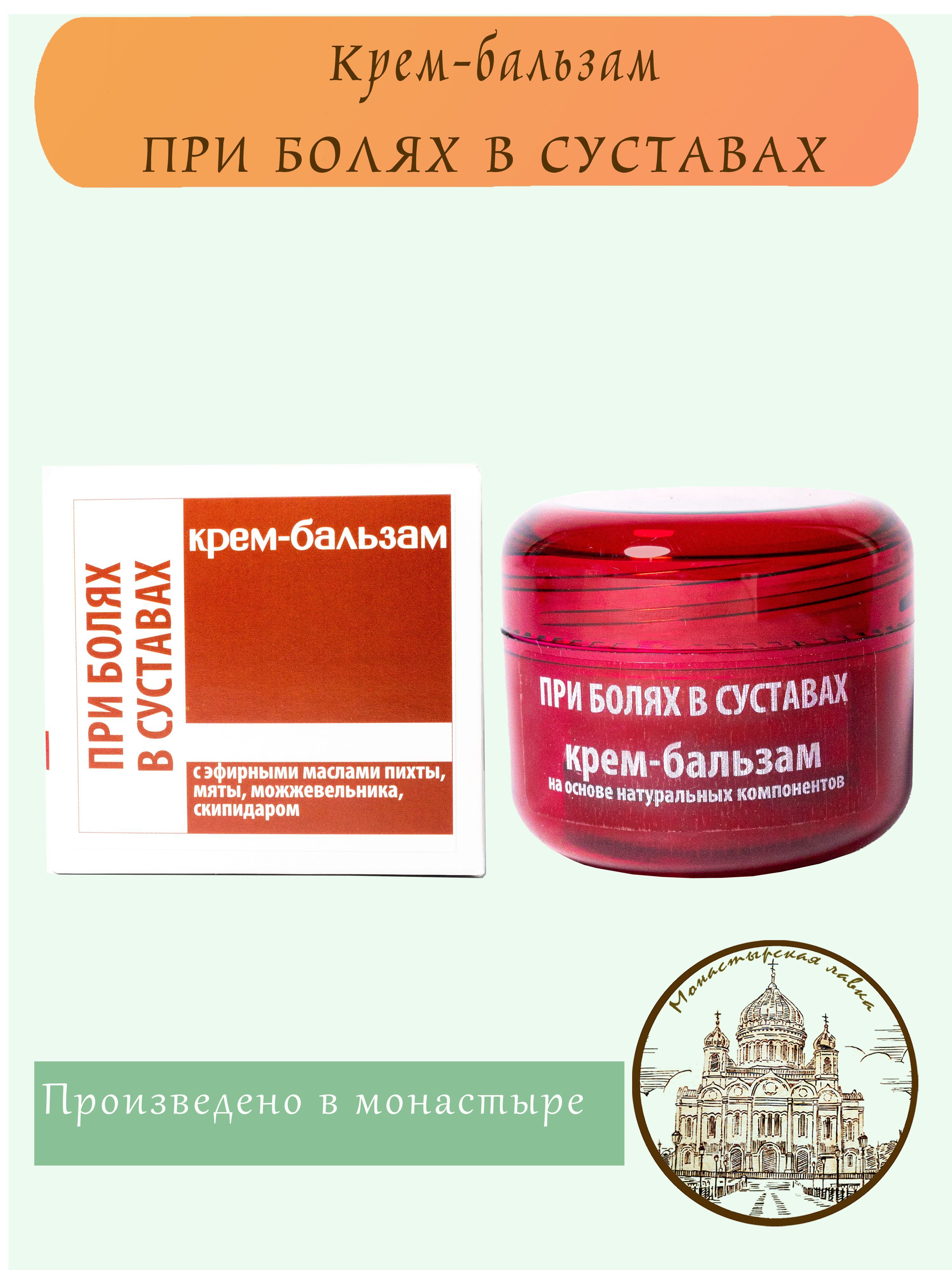 Крем-бальзам при болях в суставах, 15 гр, из натуральных компонентов /  Монастырский Продукт - купить с доставкой по выгодным ценам в  интернет-магазине OZON (938085715)