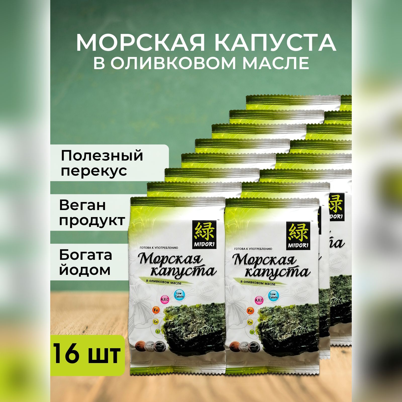 Морская Капуста Midori Купить Оптом