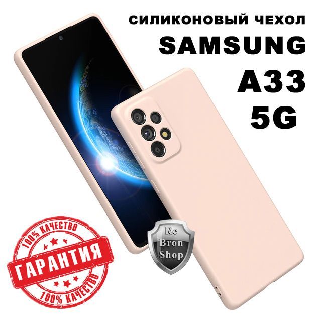 Samsung a33 чехол