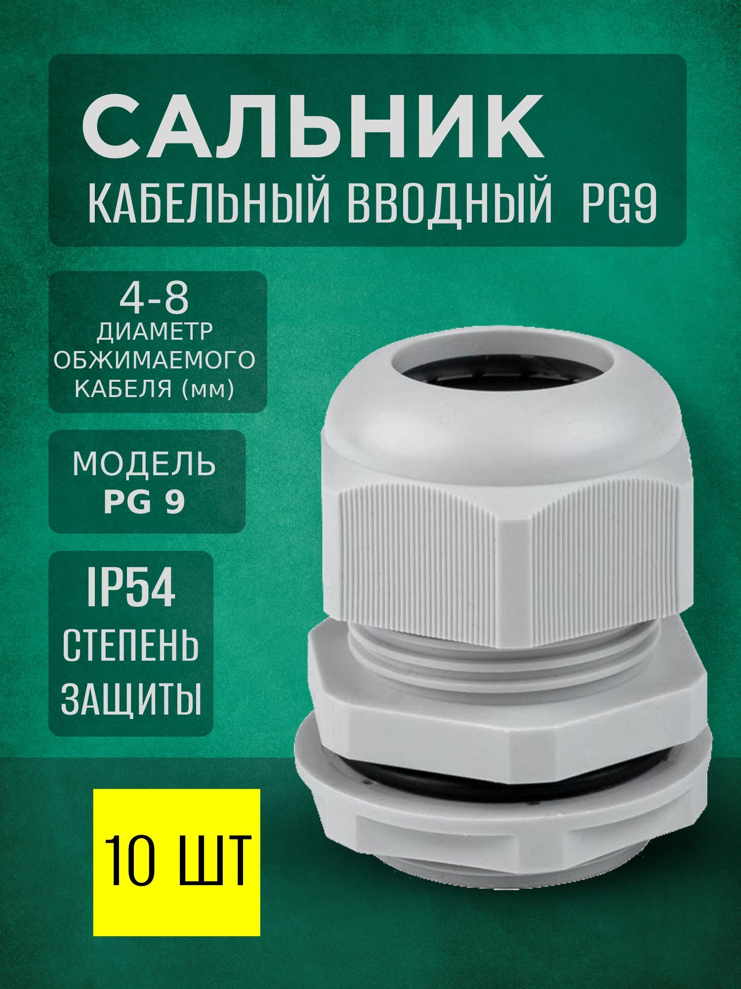 Сальник pg9. Кабельный ввод ip68, m20, с мембраной, черный, для кабеля д. 6-12мм. сальниковый ввод. сальник для кабельного ввода. pg42 сальник.