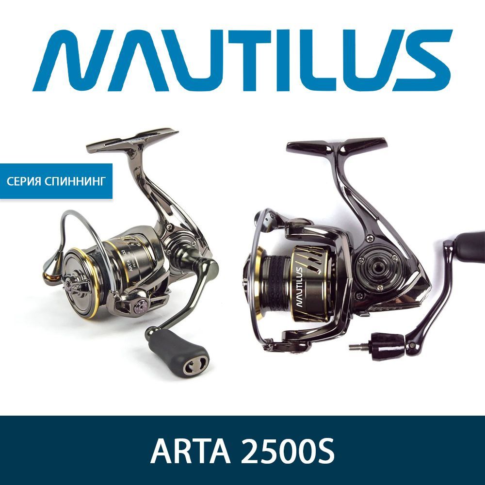 Катушка наутилус арта. Катушка Наутилус арта 2500. Катушка Nautilus Arta 2500 CB-00314708. Катушка Наутилус арта 2500 отзывы.