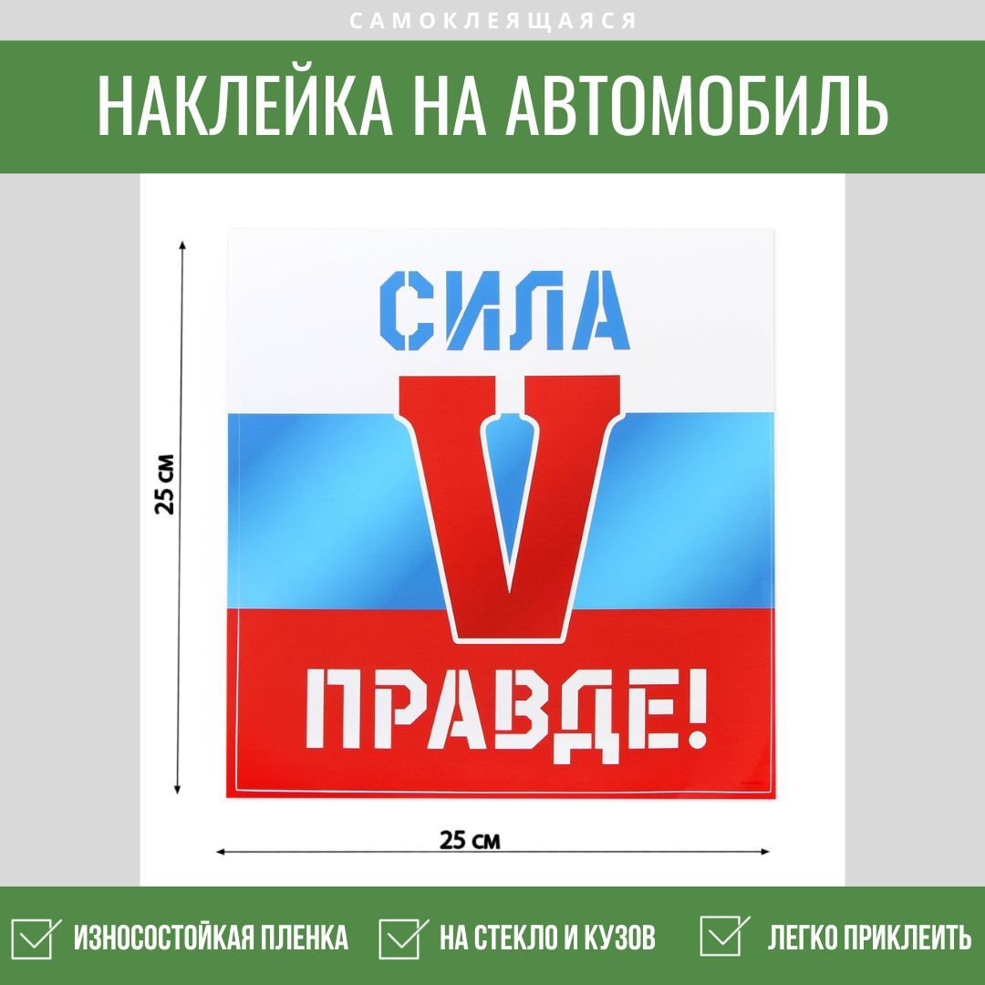 Сила v правде картинки