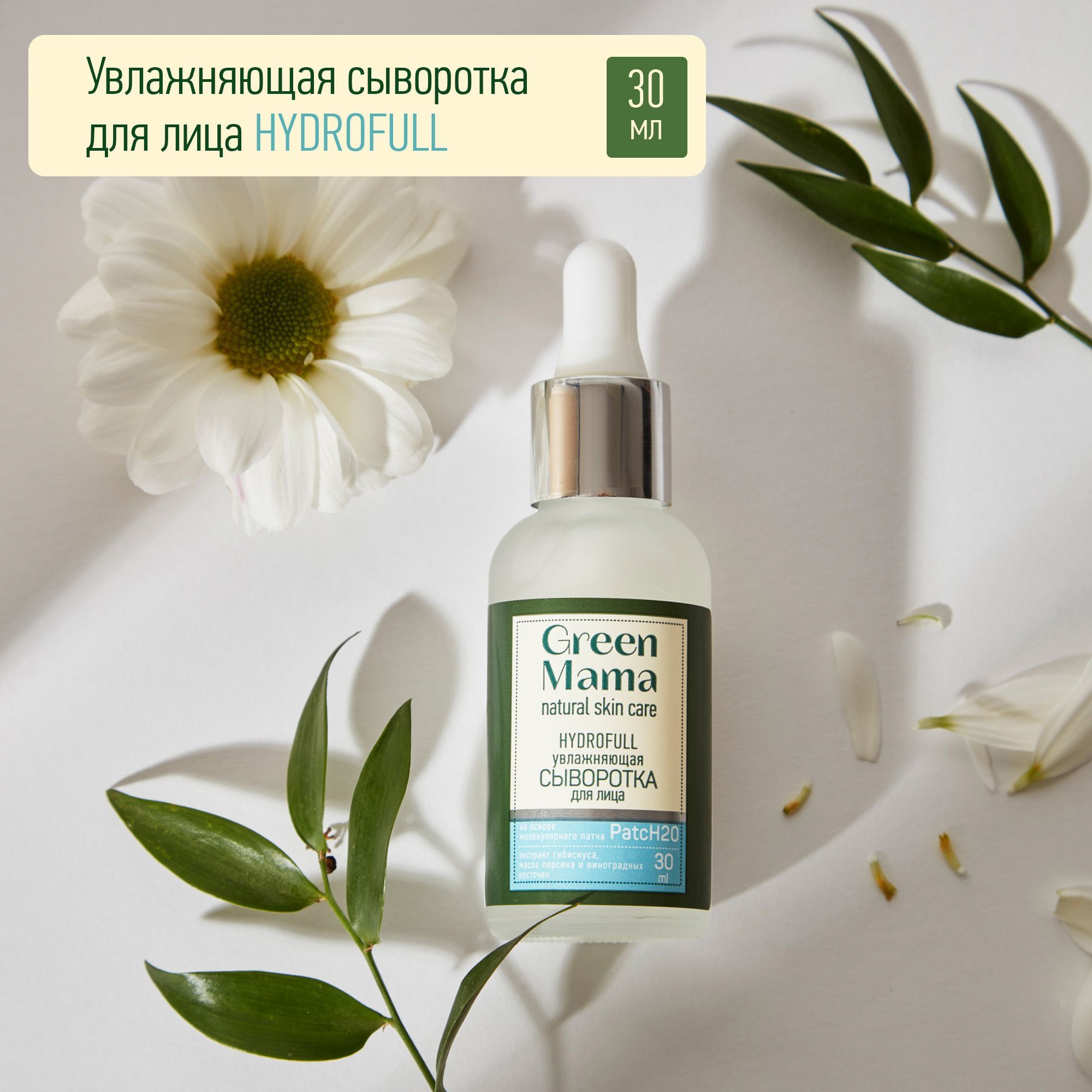 Гринотека. Green mama сыворотка для лица.