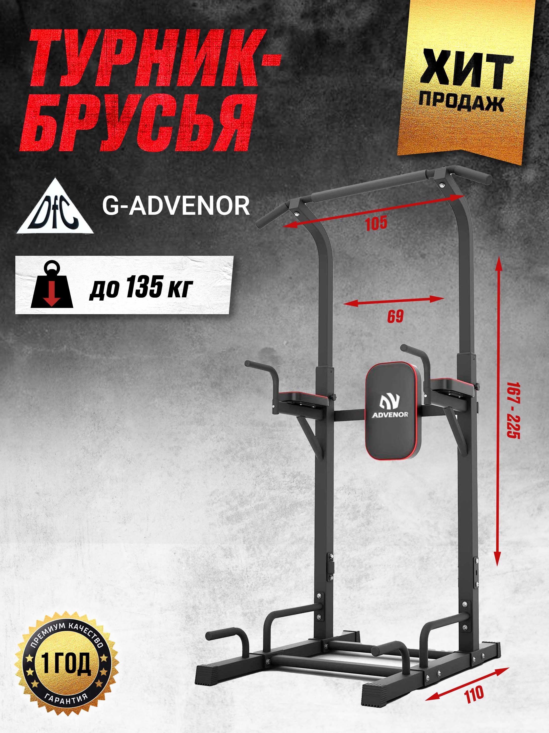 Power tower g advenor. Турник-брусья dfc power tower g-advenor. dfc power tower g-advenor. стойка dfc power tower g005.