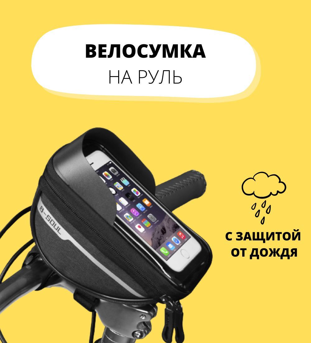 Велосипедная сумка на руль/ Держатель для телефона на велосипед Restock -  купить с доставкой по выгодным ценам в интернет-магазине OZON (928240974)