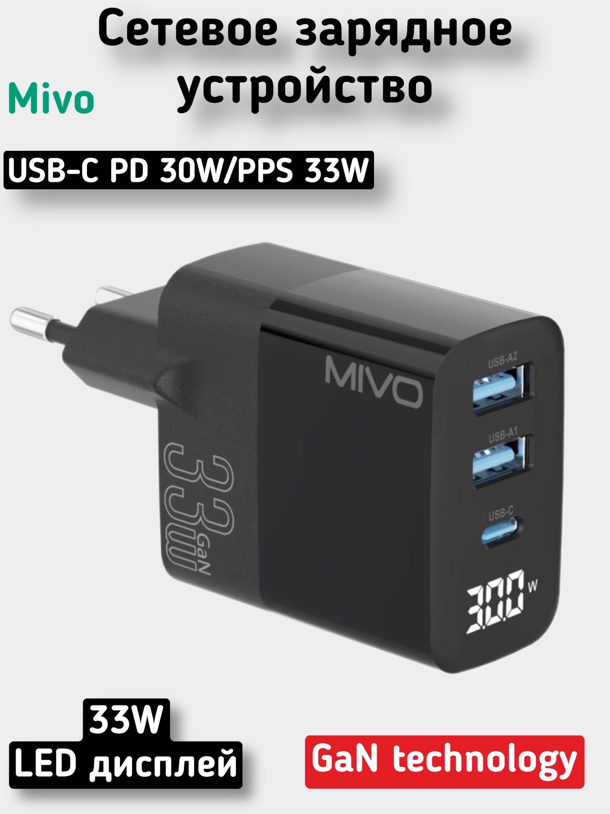 Зарядное устройство для телефона USB Type-C 33W Mivo MP-300Q