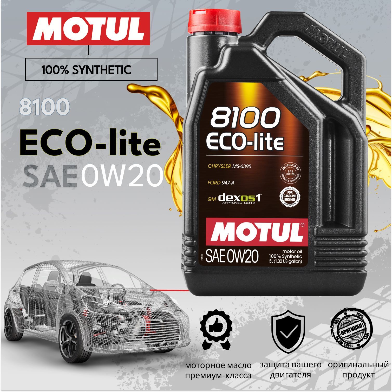 Eco lite 0w 20. Мотюль 0w20. Motul 0w20 8100 Eco-Lite. Мотюль Эколайт 0w20. Motul 8100 Eco-Lite 0w20 5 л.