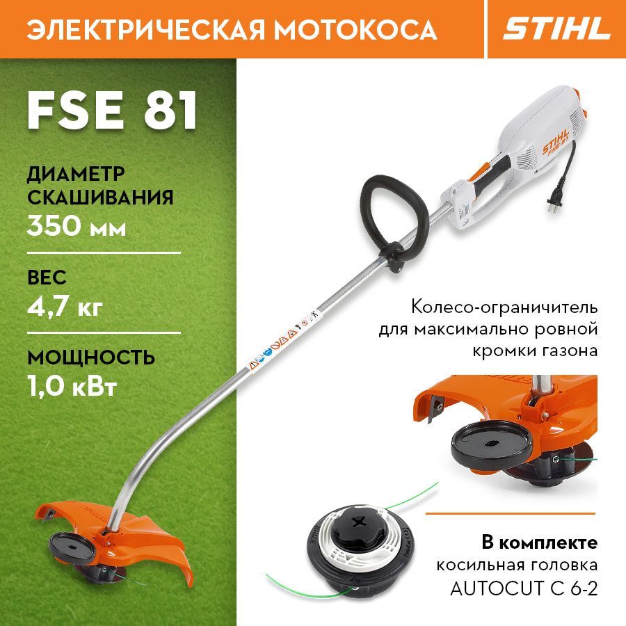 Stihl fse 81. Триммер электрический Stihl FSE 81, 1.0КВТ. Кожух для триммера Stihl FSE 81 купить.