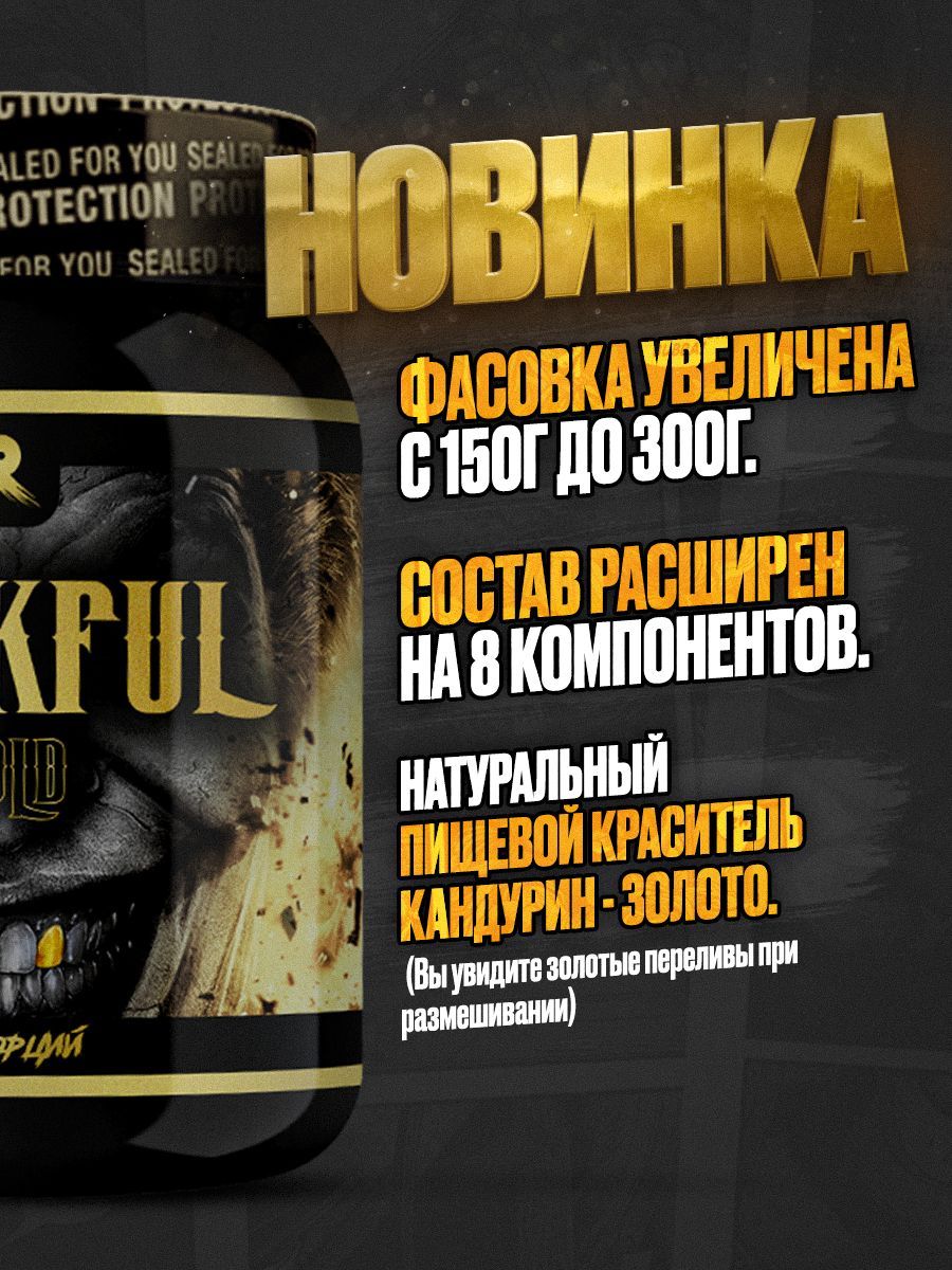 Reckful предтренировочный комплекс. Reckful Gold предтрен. Reckful Предтренировочный комплекс купить.