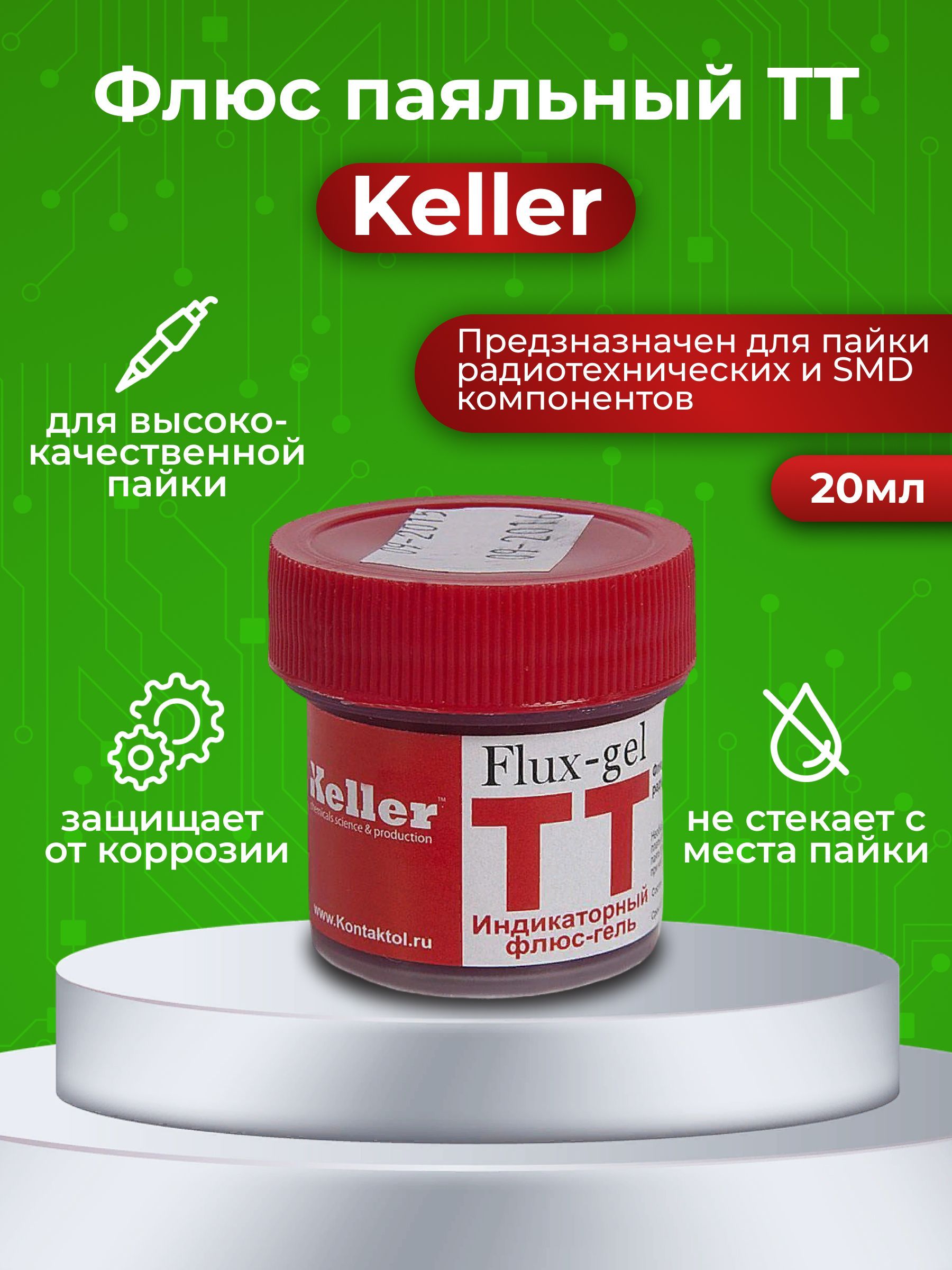 Флюс для пайки паяльный TT, Keller, 20 мл