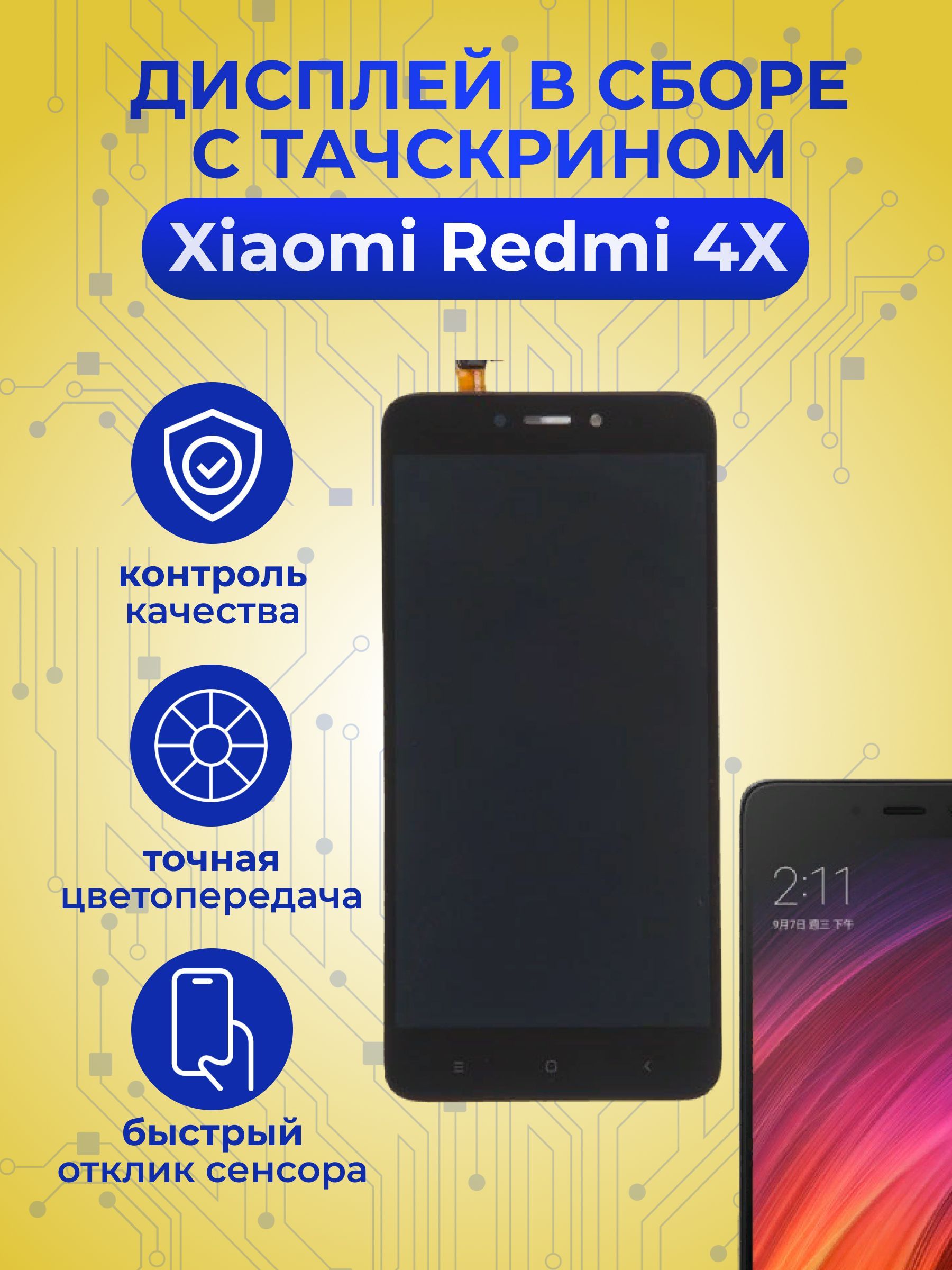 Запчасть для мобильного устройства ZeepDeep Redmi 4X - купить по выгодным  ценам в интернет-магазине OZON (485753758)