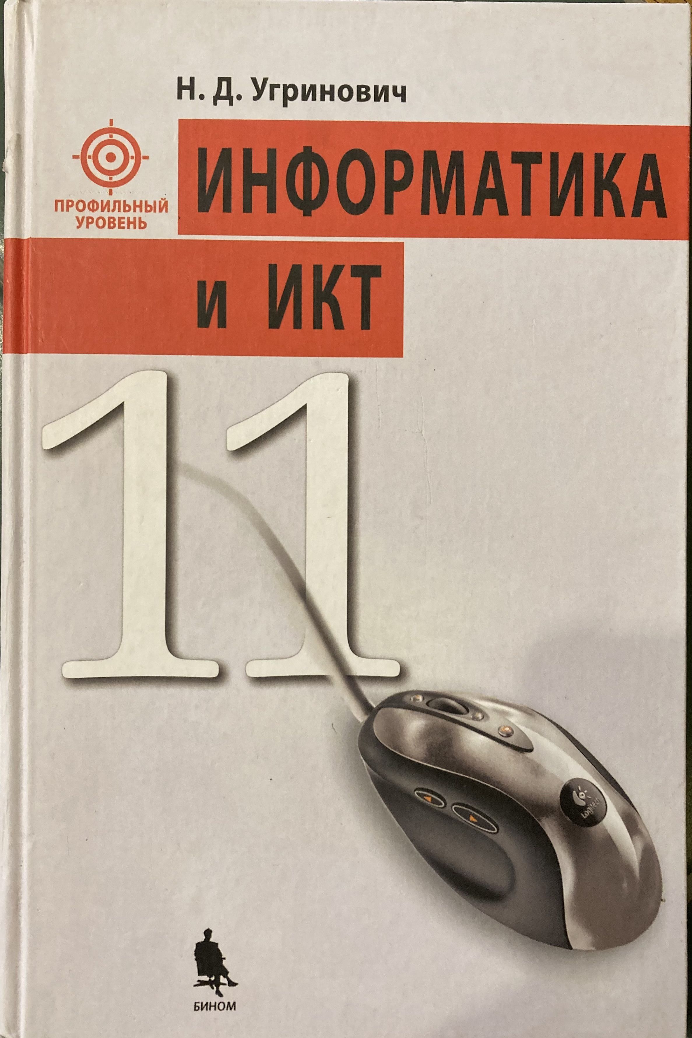 Н угринович информатика