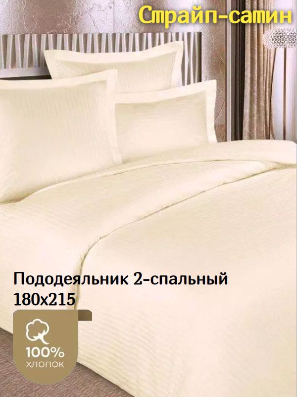 Ивановский пододеяльник. Ивановский пододеяльник