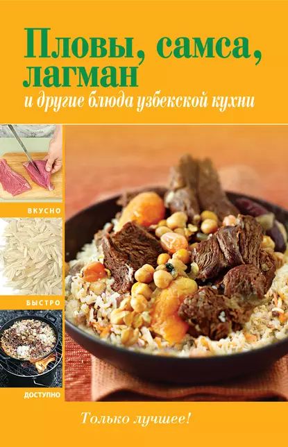 Узбекская кухня книга