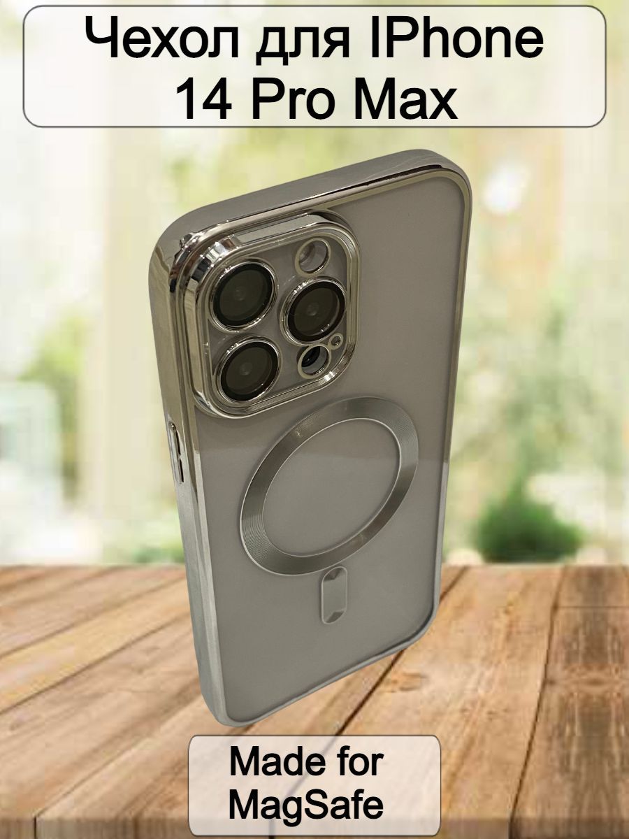 Чехол для iphone 14 pro max magsafe