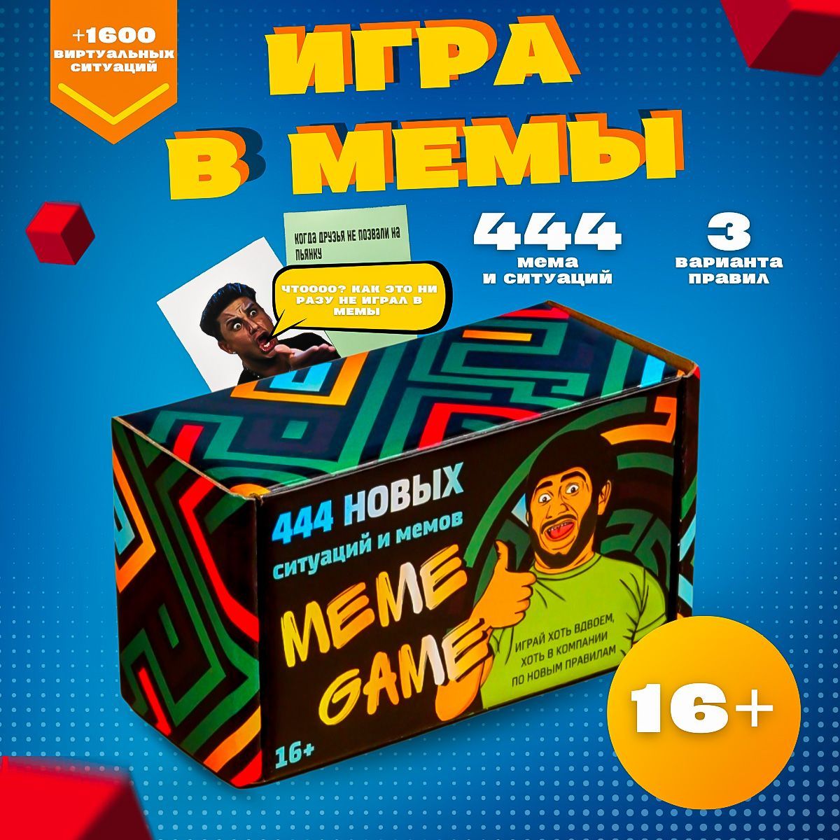 Настольная карточная игра Meme Game(Мем Гейм), игральные карты с мемами для  взрослых и подростков